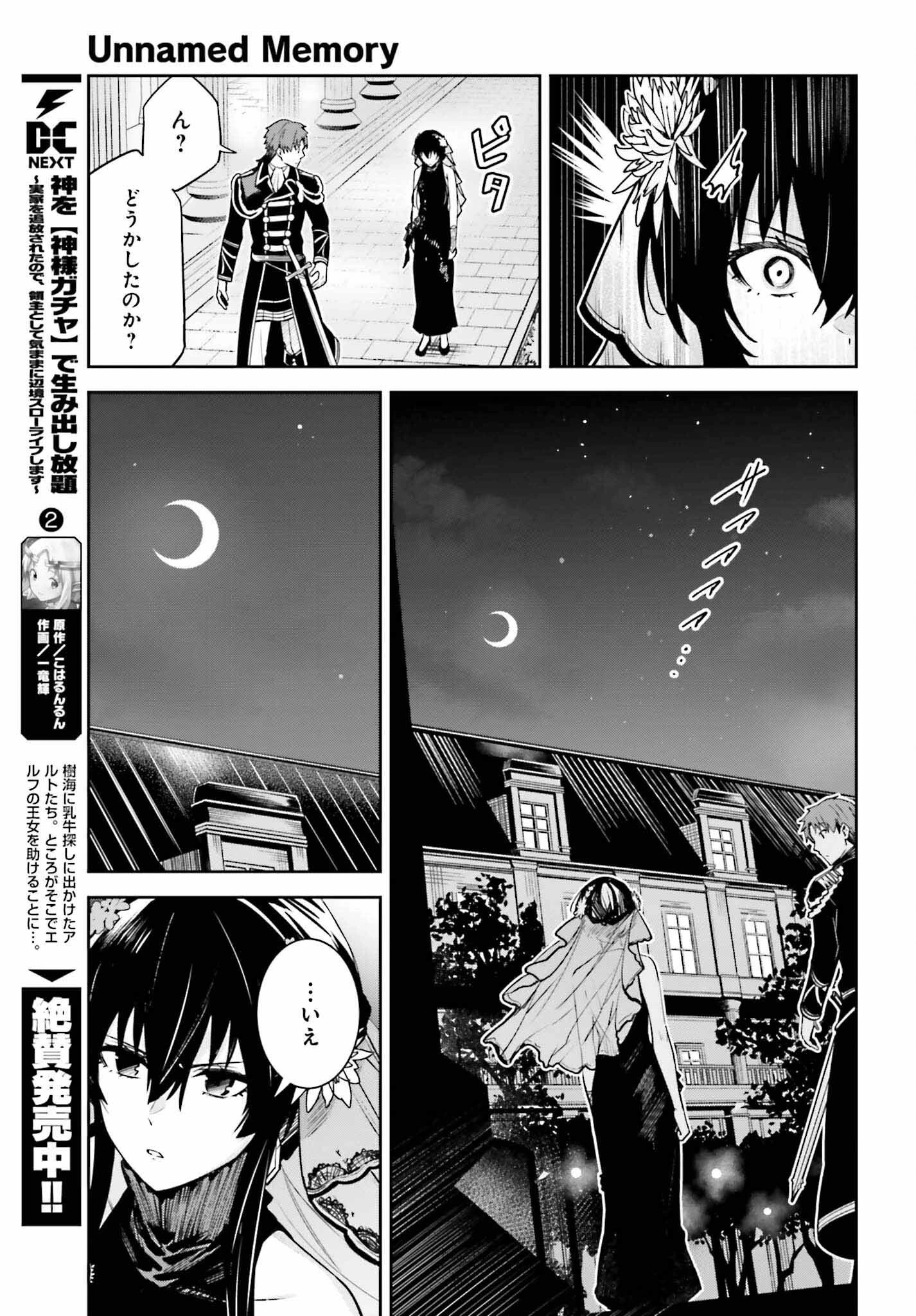 Unnamed Memory (manga) 第32話 - 23