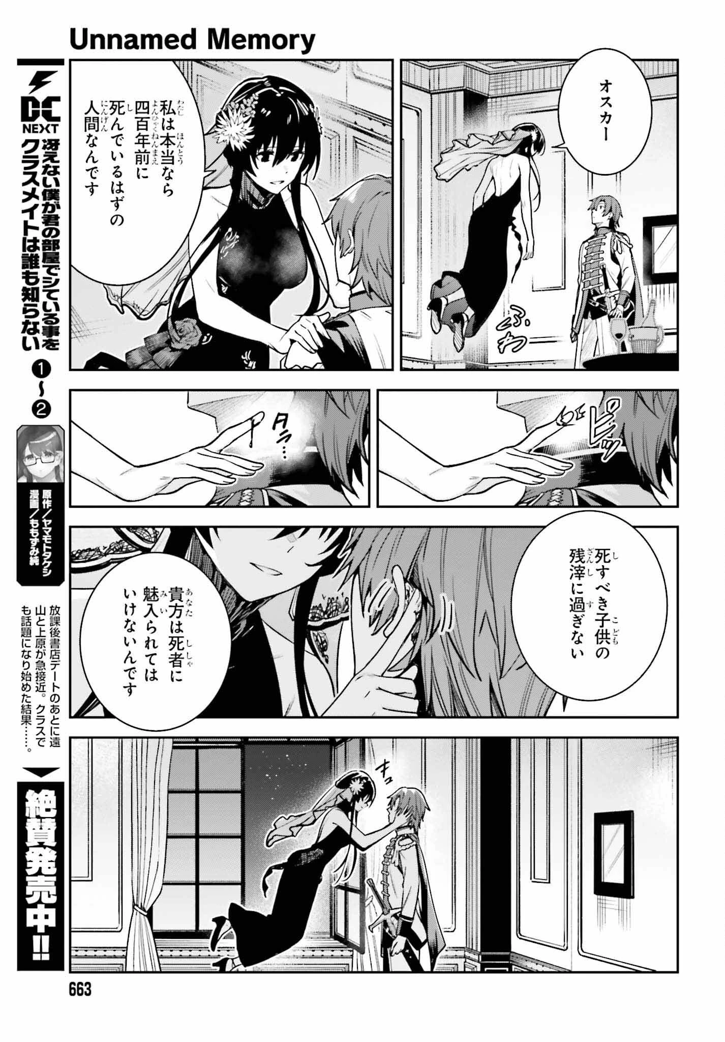 Unnamed Memory (manga) 第32話 - 29