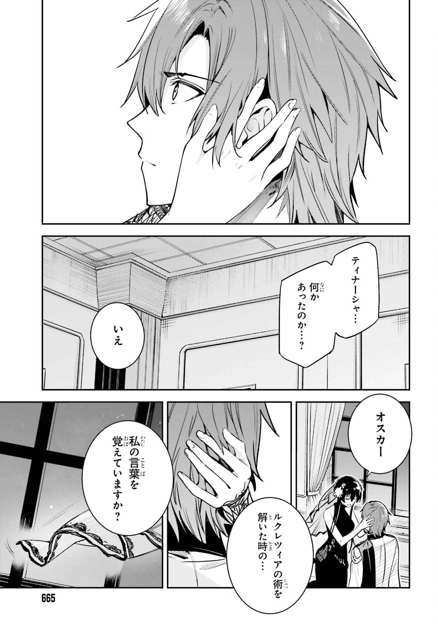 Unnamed Memory (manga) 第32話 - 31