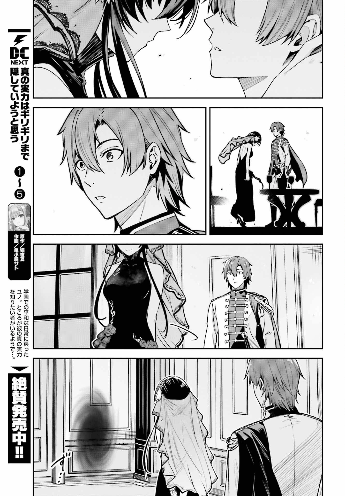 Unnamed Memory (manga) 第32話 - 33