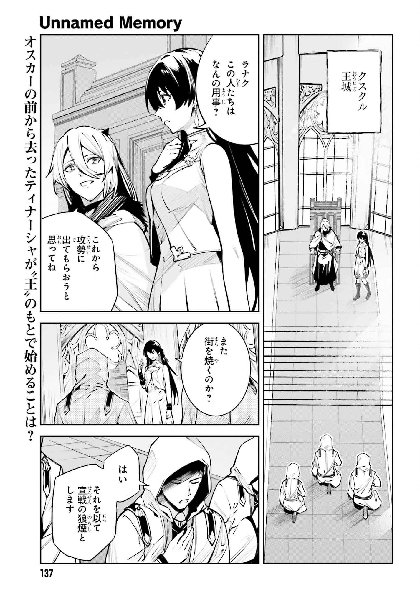 Unnamed Memory (manga) 第34話 - 1