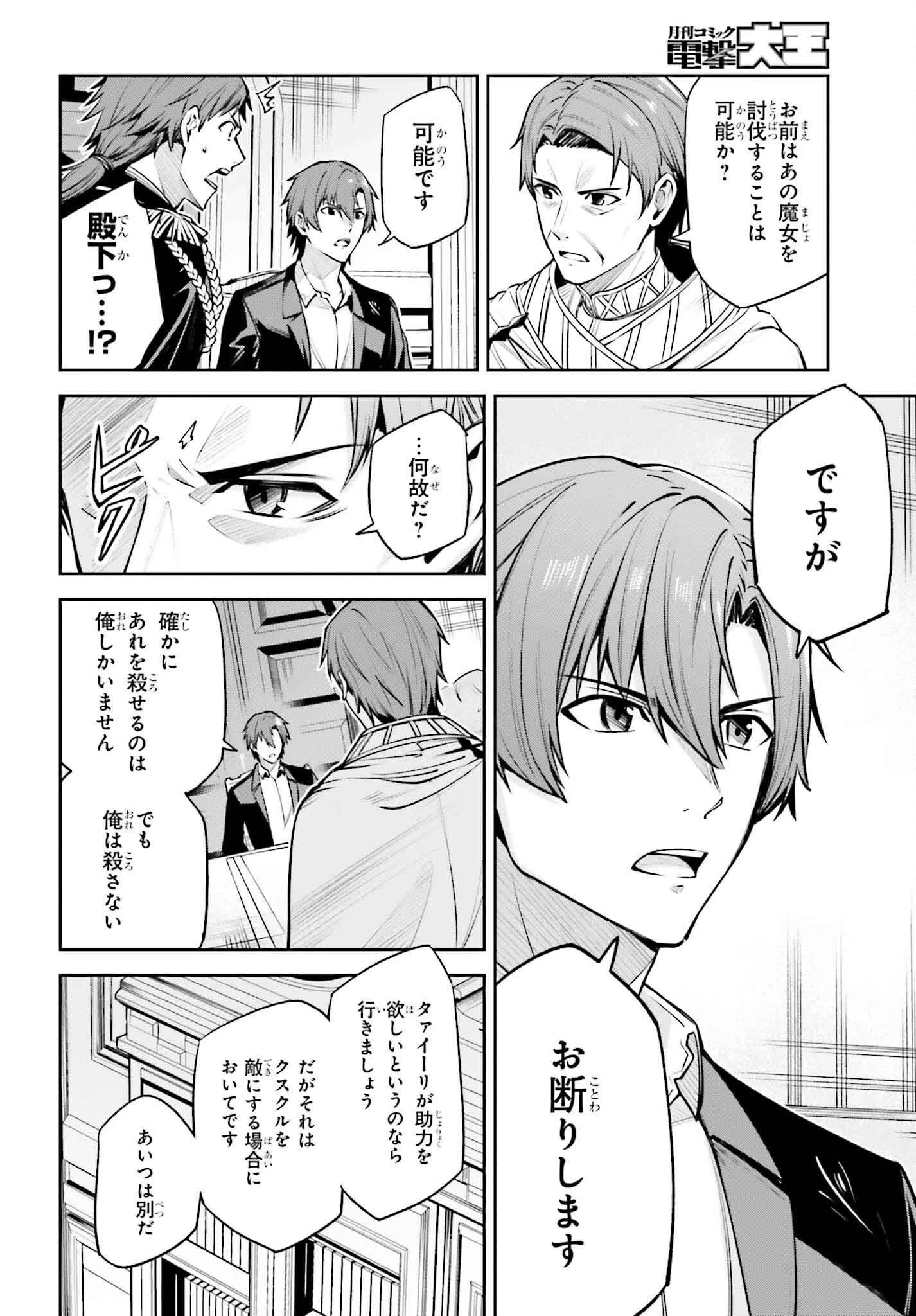 Unnamed Memory (manga) 第34話 - 10
