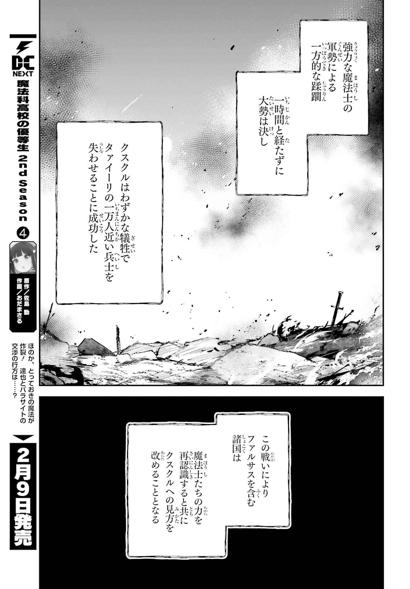 Unnamed Memory (manga) 第34話 - 23