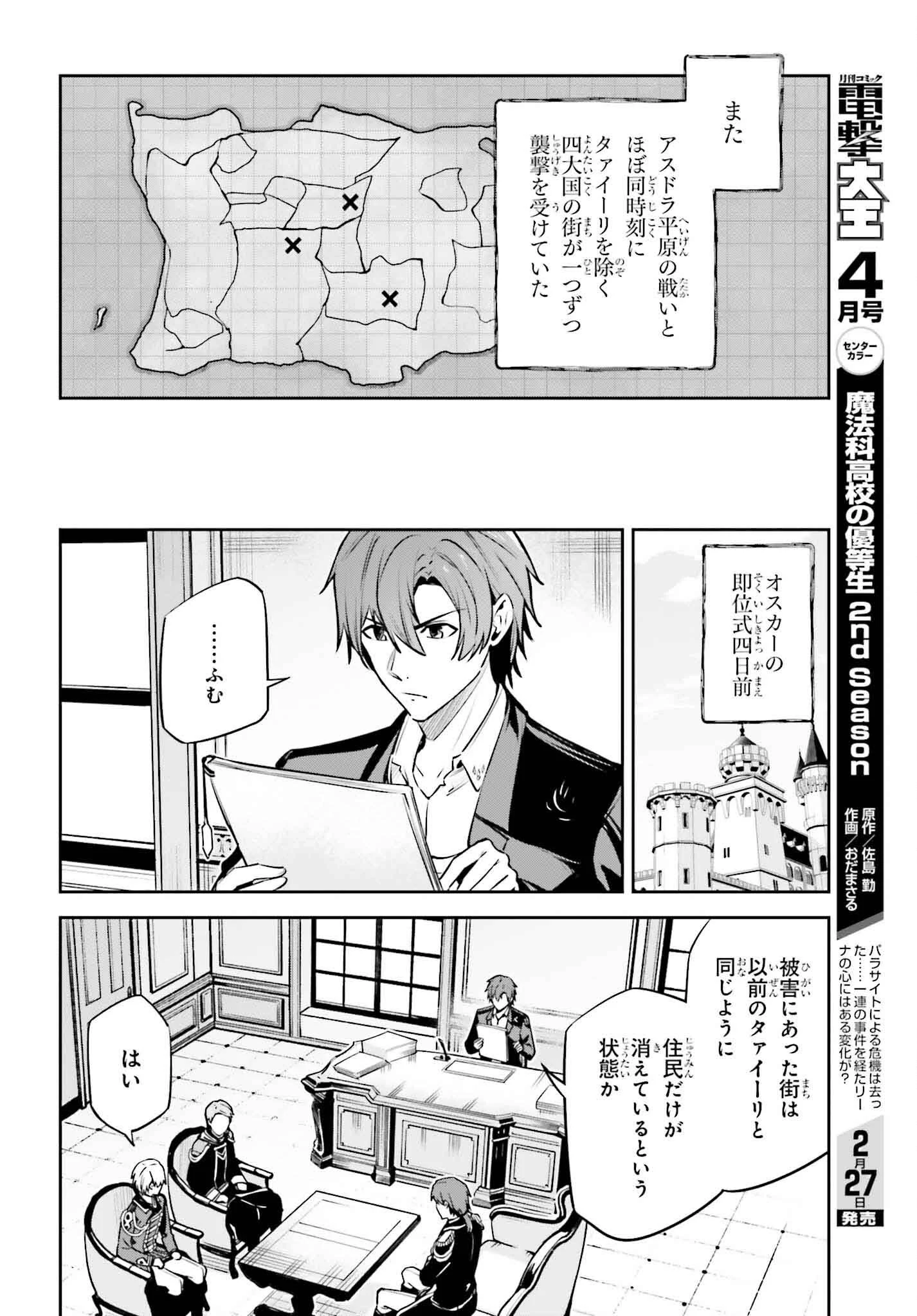 Unnamed Memory (manga) 第34話 - 24