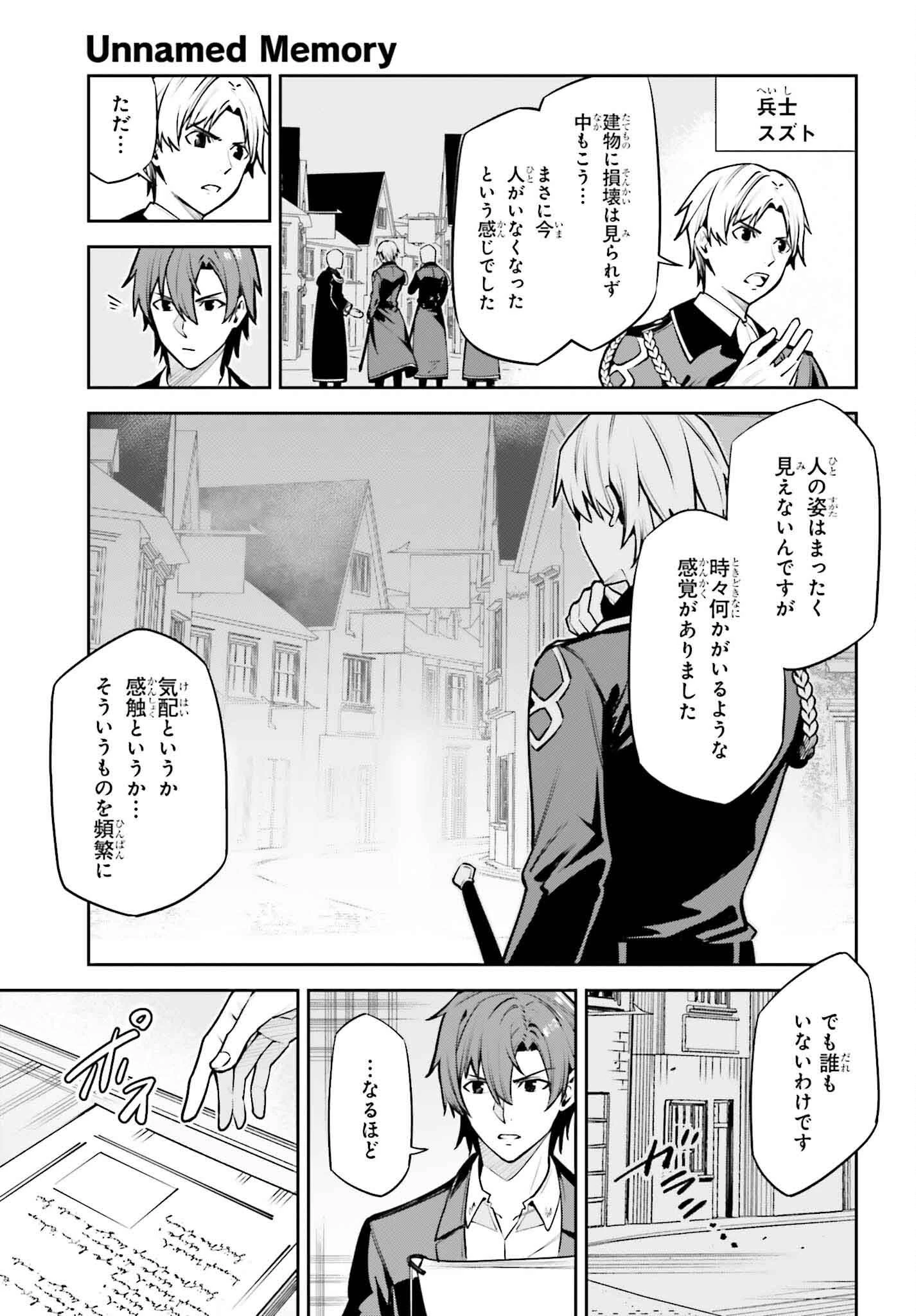 Unnamed Memory (manga) 第34話 - 25