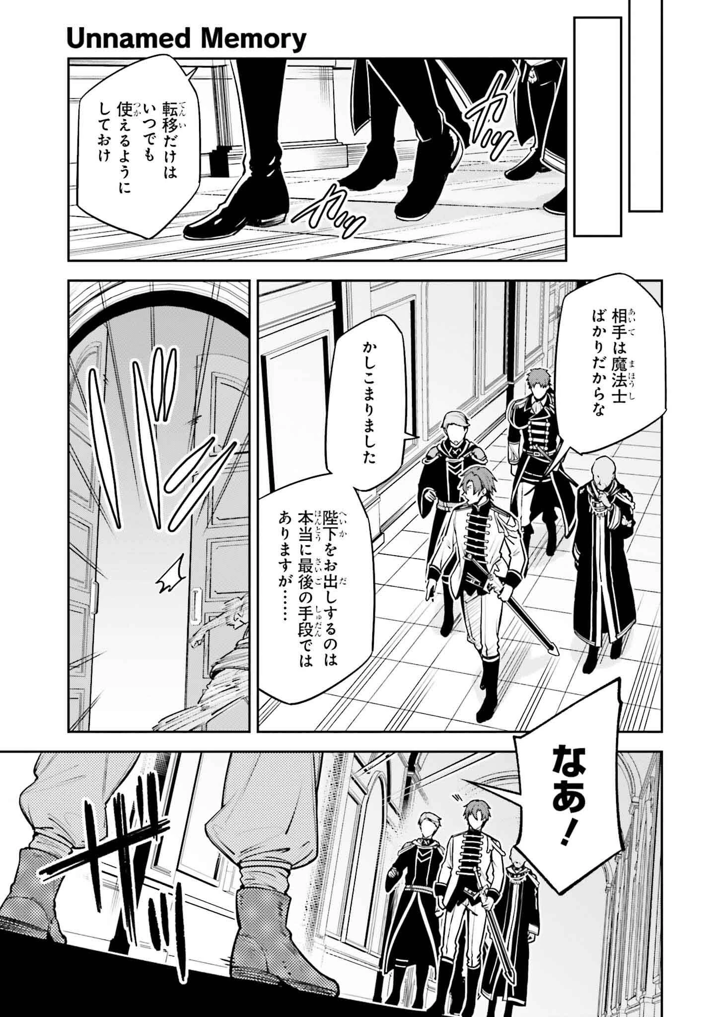 Unnamed Memory (manga) 第34話 - 29