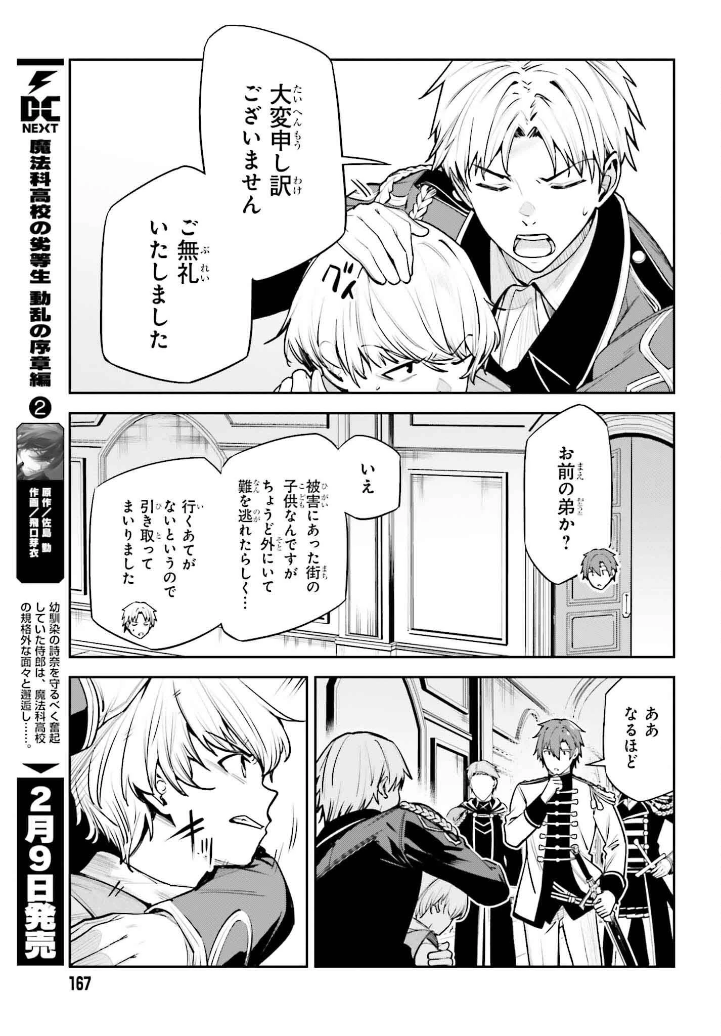 Unnamed Memory (manga) 第34話 - 31