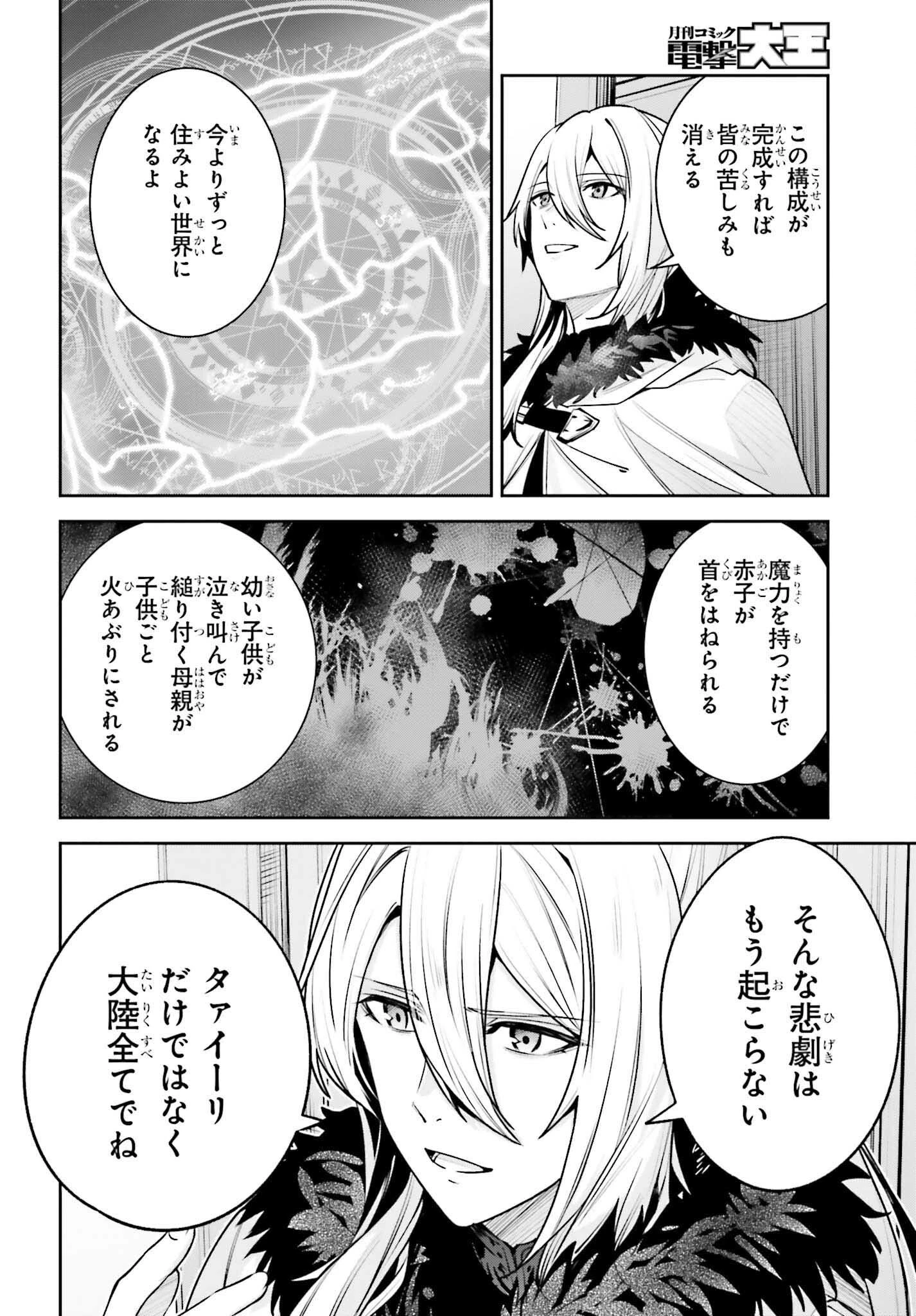 Unnamed Memory (manga) 第35話 - 4