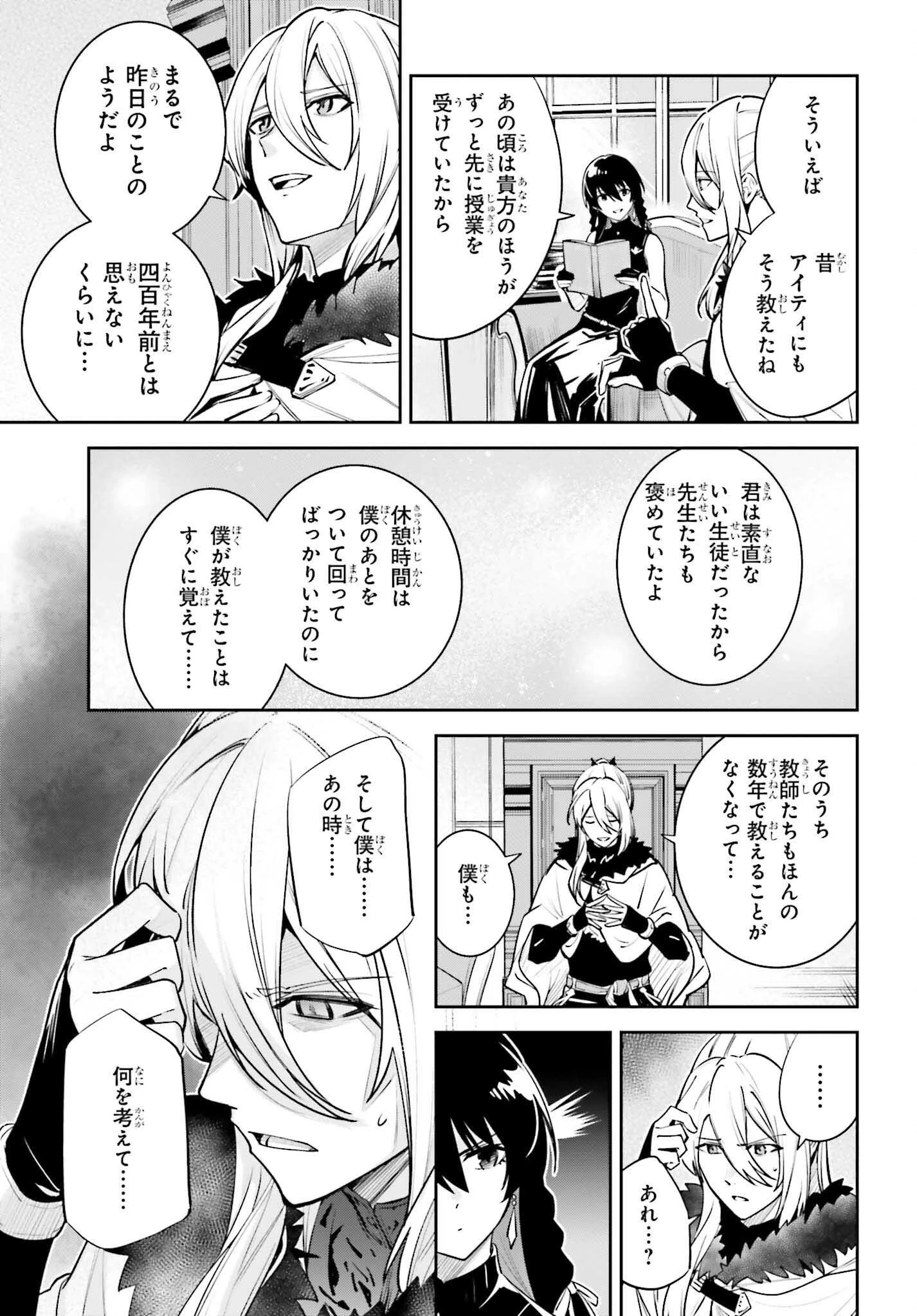 Unnamed Memory (manga) 第35話 - 7