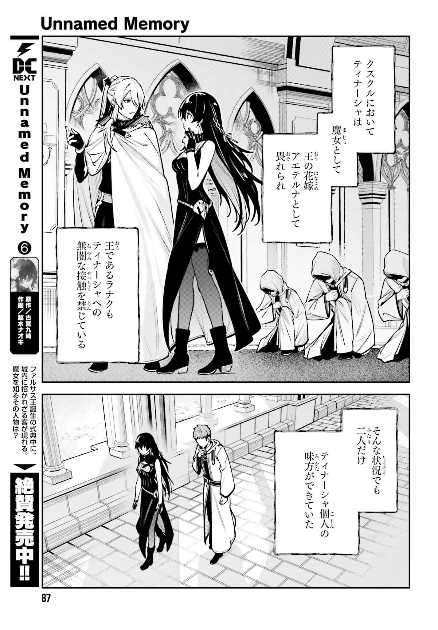 Unnamed Memory (manga) 第35話 - 9