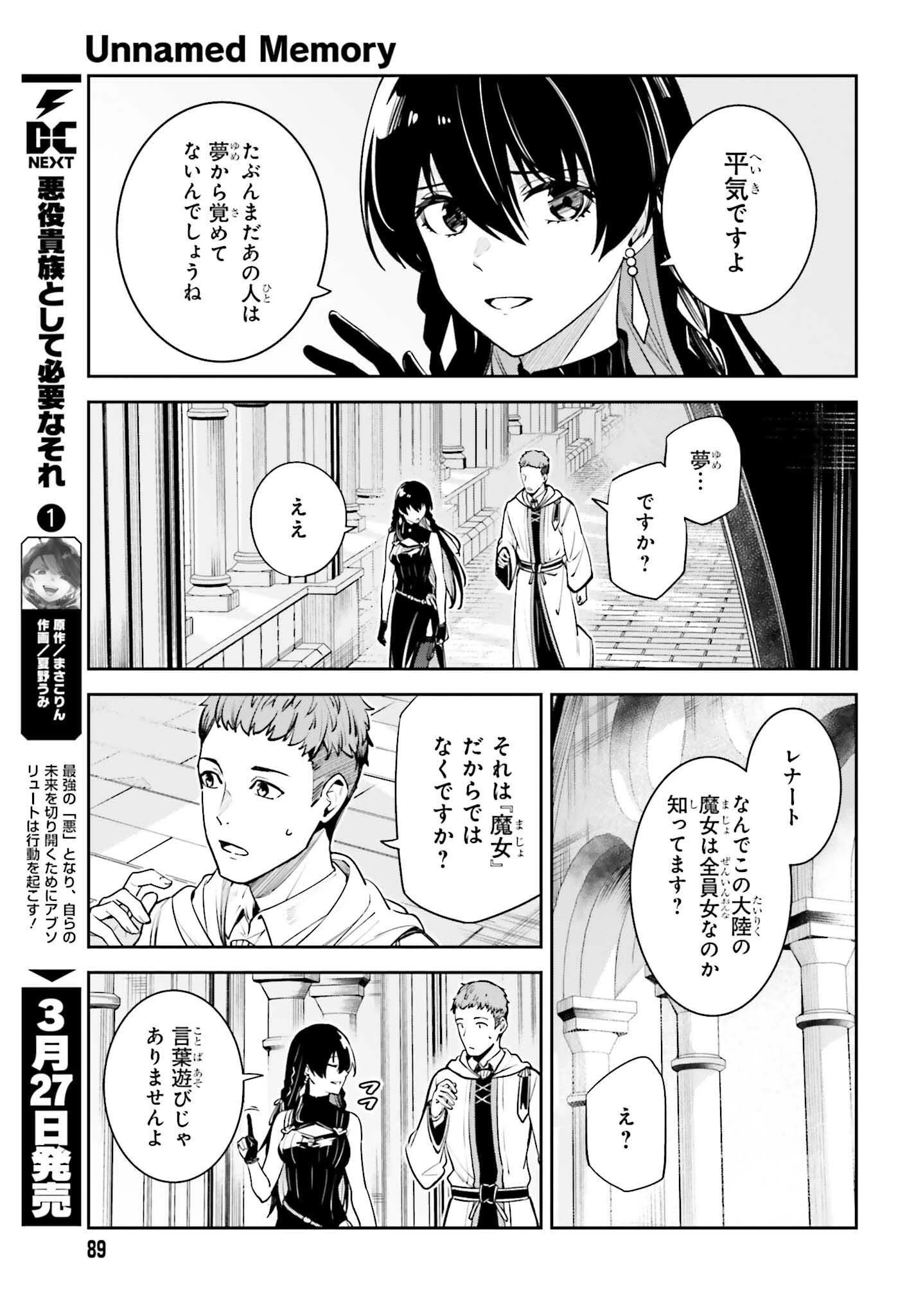 Unnamed Memory (manga) 第35話 - 11