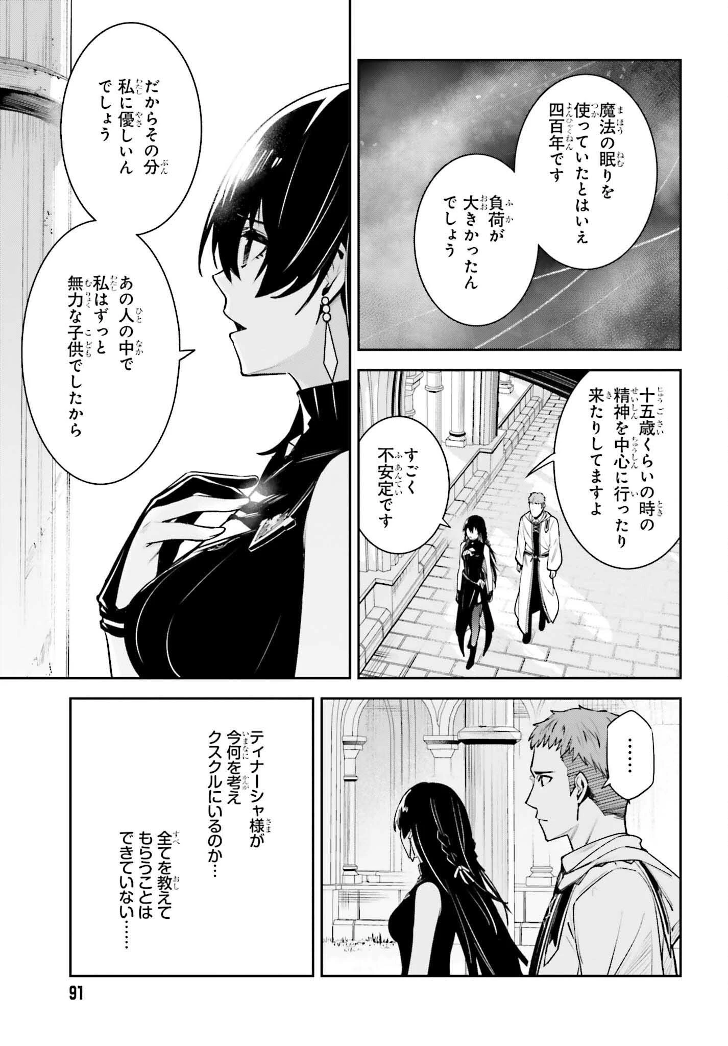Unnamed Memory (manga) 第35話 - 13