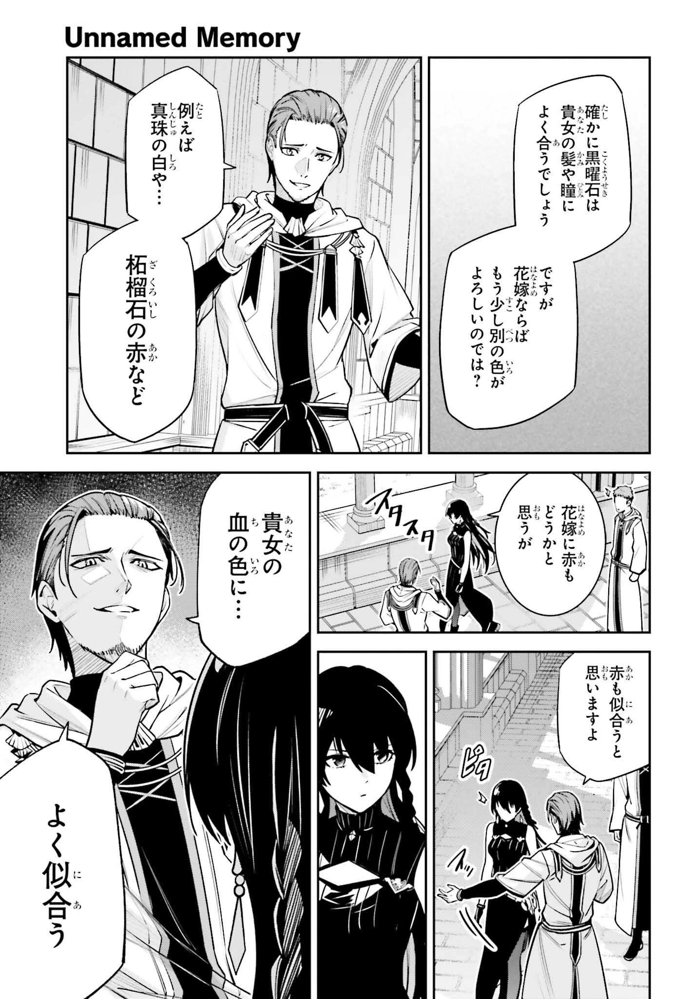 Unnamed Memory (manga) 第35話 - 17