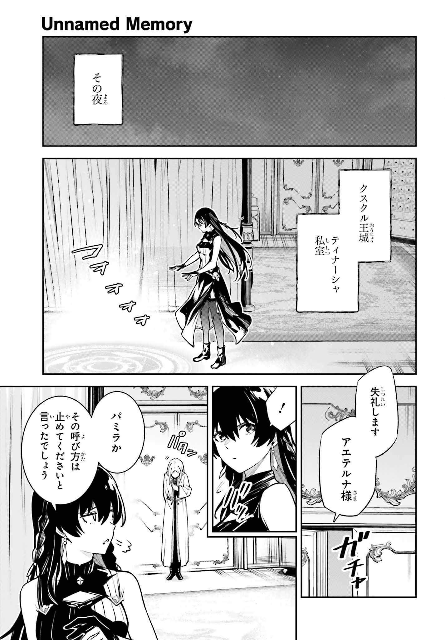 Unnamed Memory (manga) 第35話 - 21