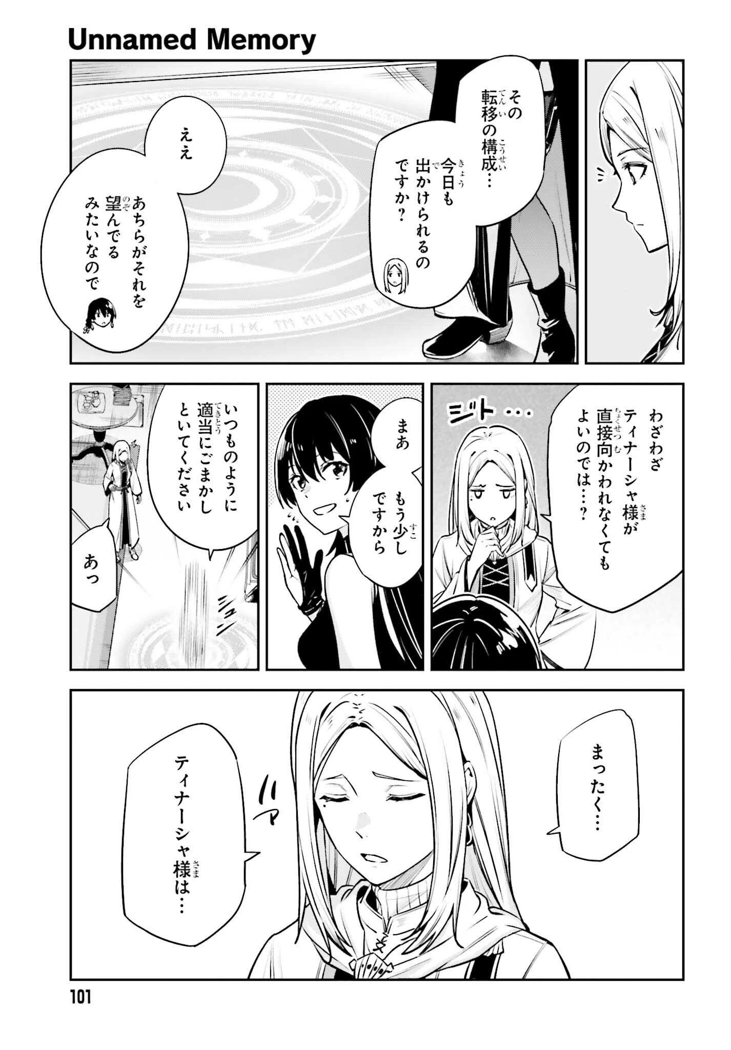 Unnamed Memory (manga) 第35話 - 23