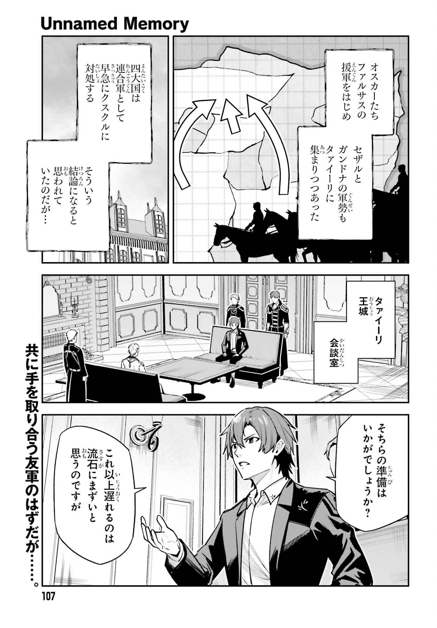 Unnamed Memory (manga) 第36話 - 1