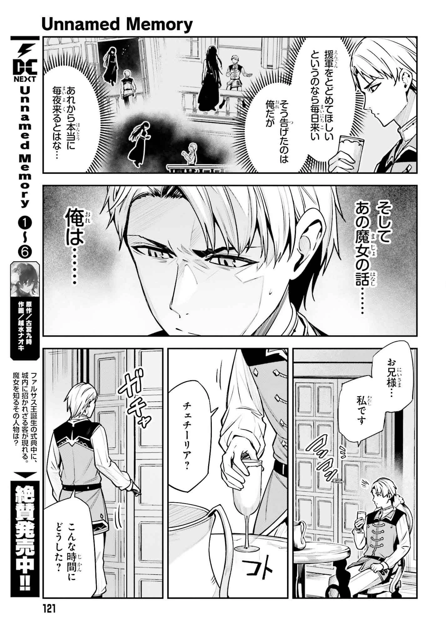 Unnamed Memory (manga) 第36話 - 15