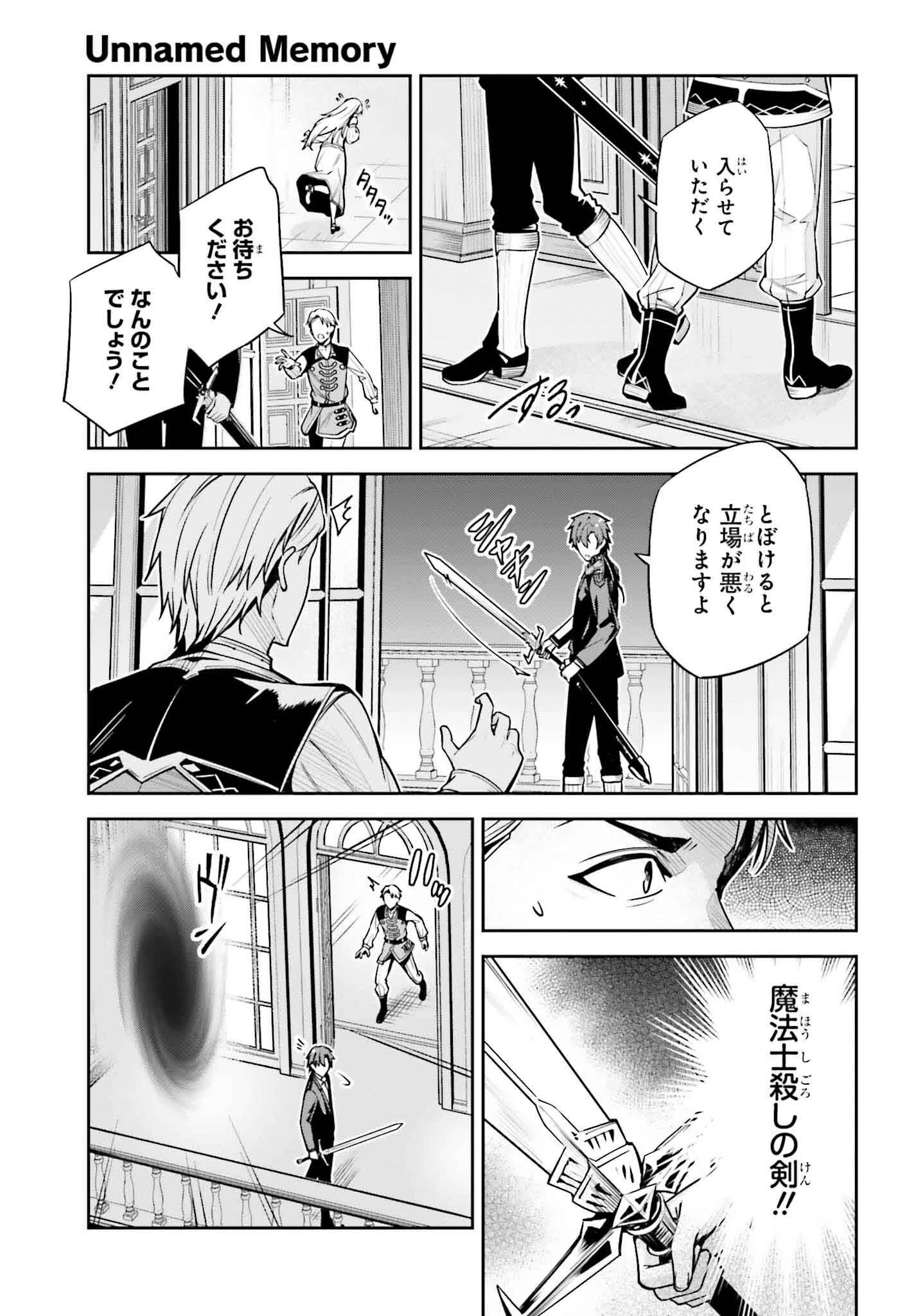 Unnamed Memory (manga) 第36話 - 17