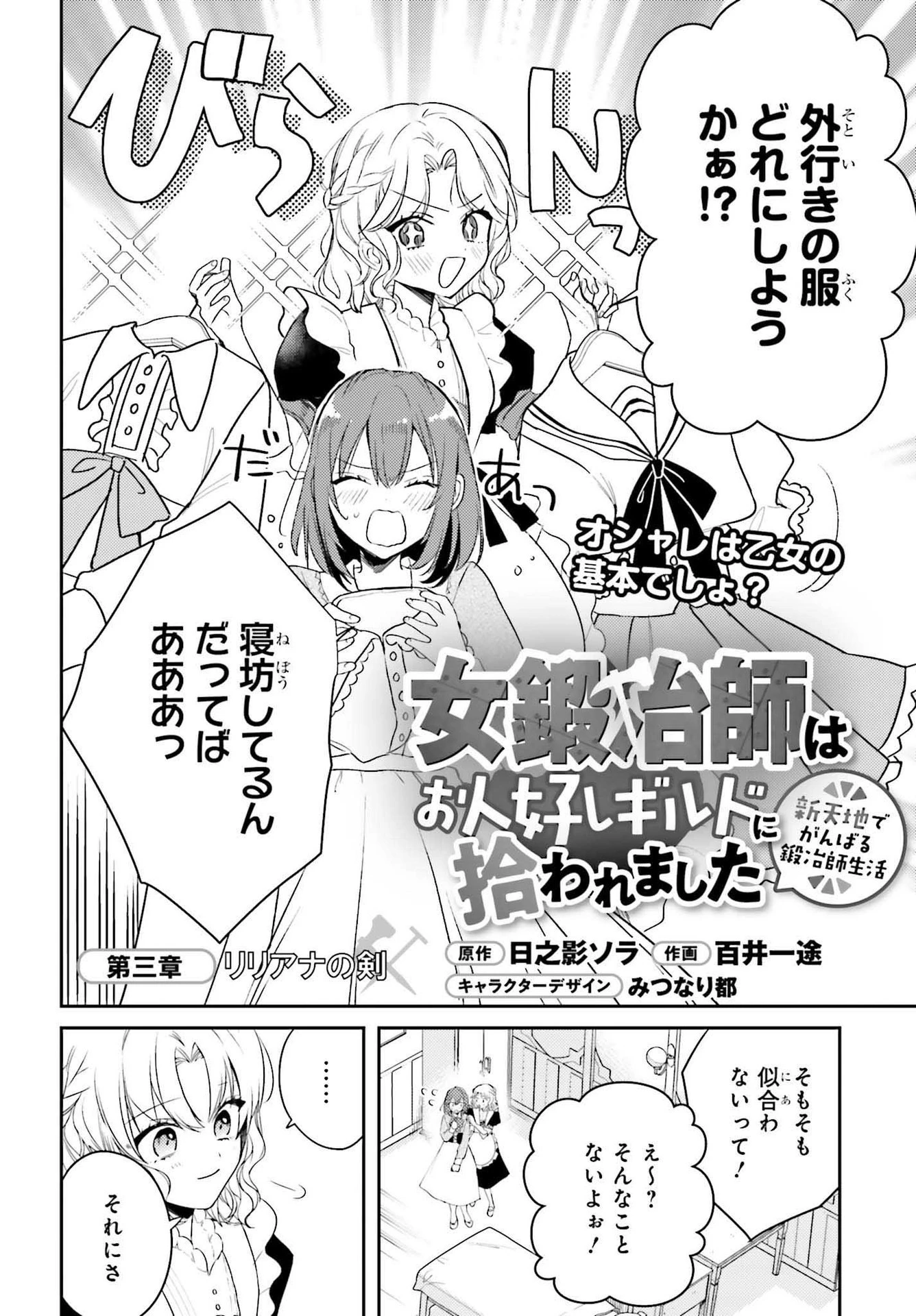 女鍛冶師はお人好しギルドに拾われました～新天地でがんばる鍛冶師生活～ 第3話 - 2