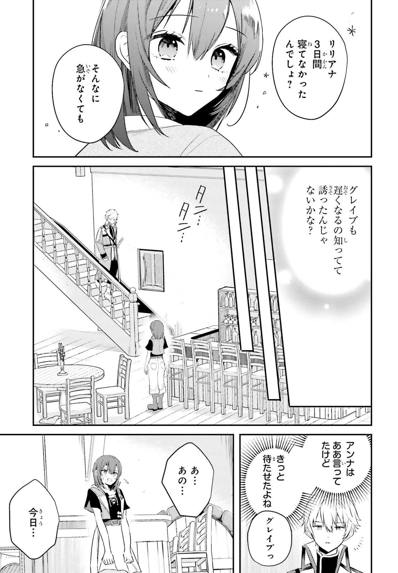 女鍛冶師はお人好しギルドに拾われました～新天地でがんばる鍛冶師生活～ 第3話 - 3