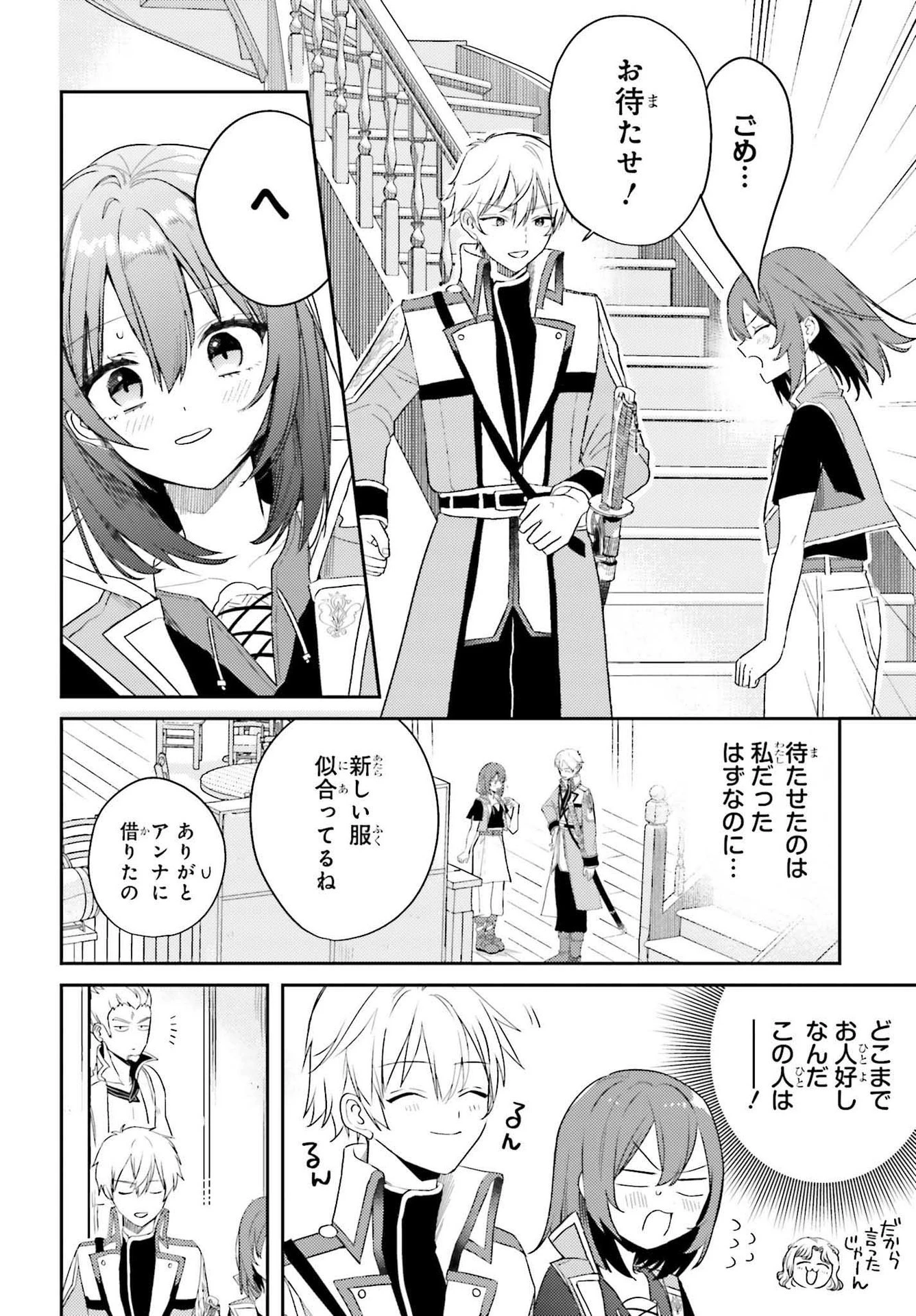 女鍛冶師はお人好しギルドに拾われました～新天地でがんばる鍛冶師生活～ 第3話 - 4