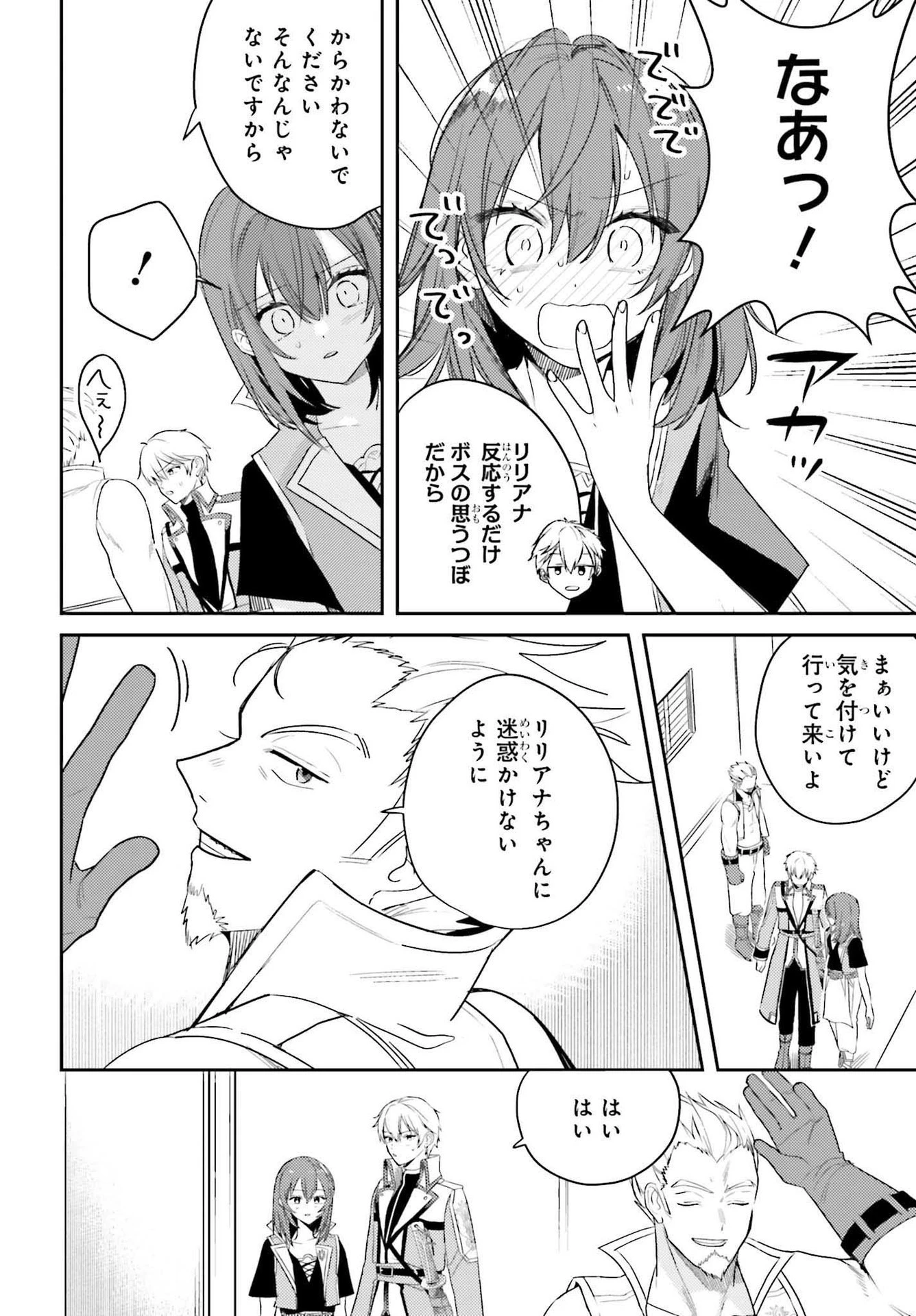 女鍛冶師はお人好しギルドに拾われました～新天地でがんばる鍛冶師生活～ 第3話 - 6