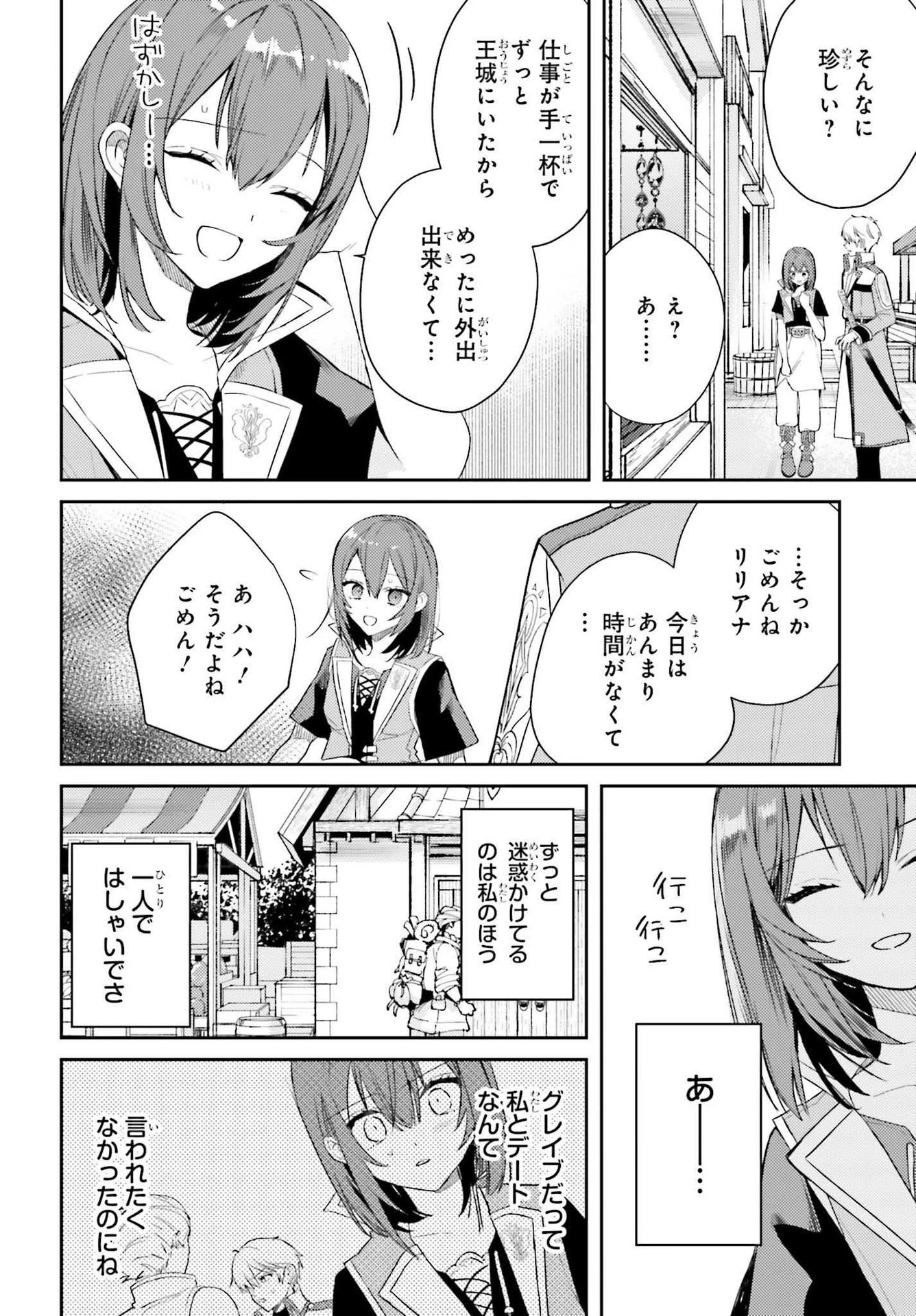 女鍛冶師はお人好しギルドに拾われました～新天地でがんばる鍛冶師生活～ 第3話 - 8