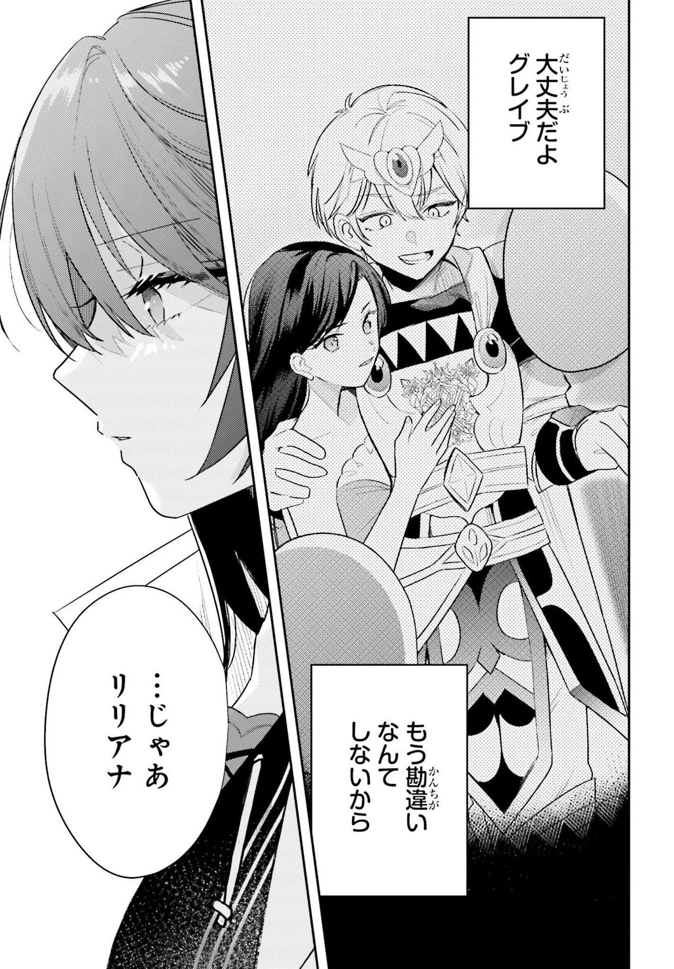 女鍛冶師はお人好しギルドに拾われました～新天地でがんばる鍛冶師生活～ 第3話 - 9