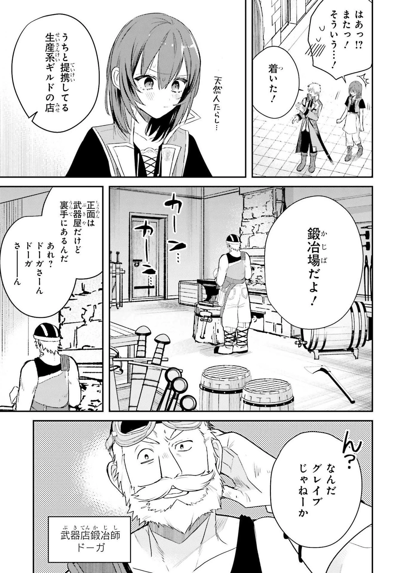 女鍛冶師はお人好しギルドに拾われました～新天地でがんばる鍛冶師生活～ 第3話 - 11