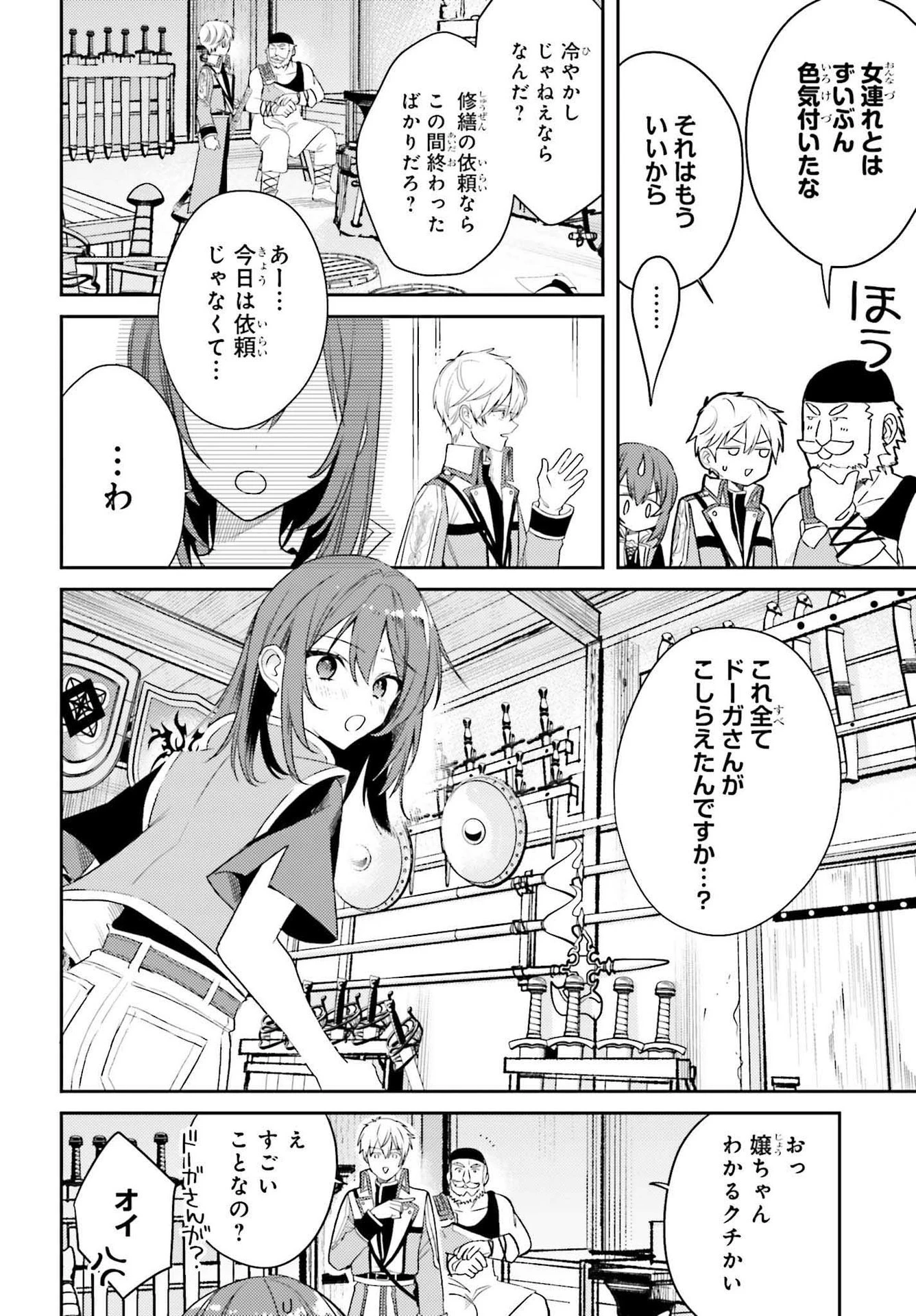 女鍛冶師はお人好しギルドに拾われました～新天地でがんばる鍛冶師生活～ 第3話 - 12