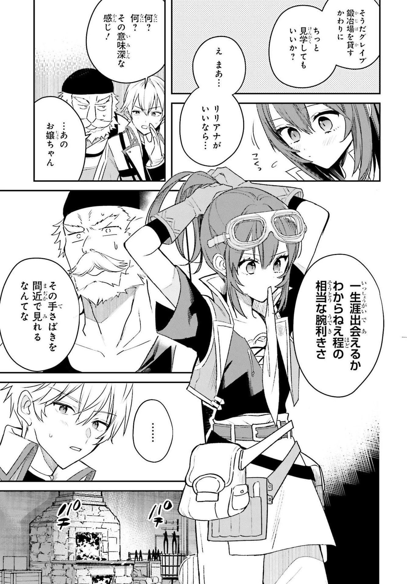 女鍛冶師はお人好しギルドに拾われました～新天地でがんばる鍛冶師生活～ 第3話 - 15