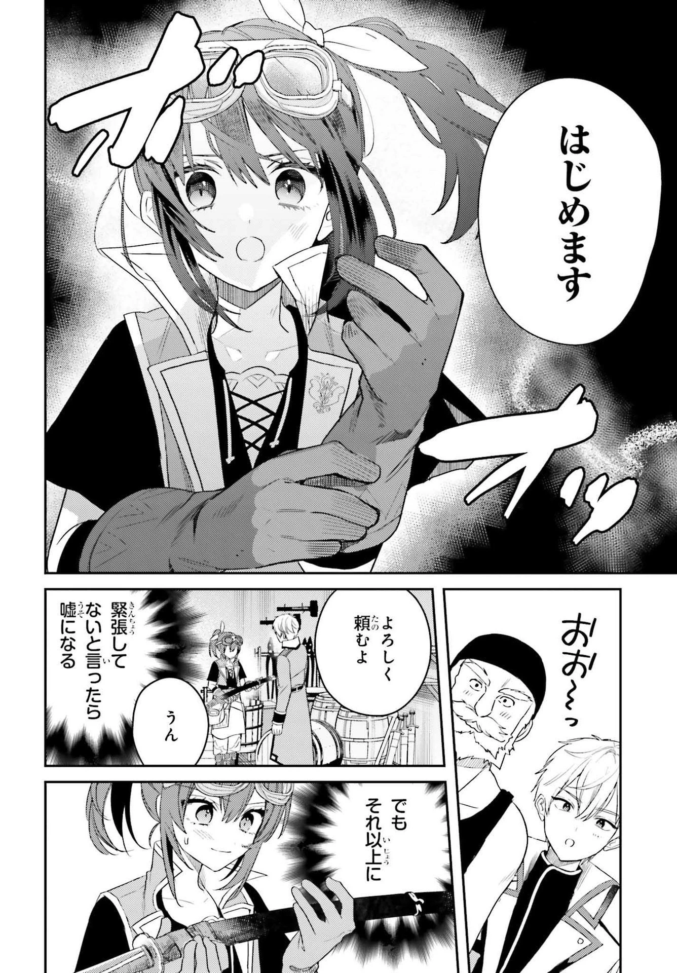 女鍛冶師はお人好しギルドに拾われました～新天地でがんばる鍛冶師生活～ 第3話 - 16