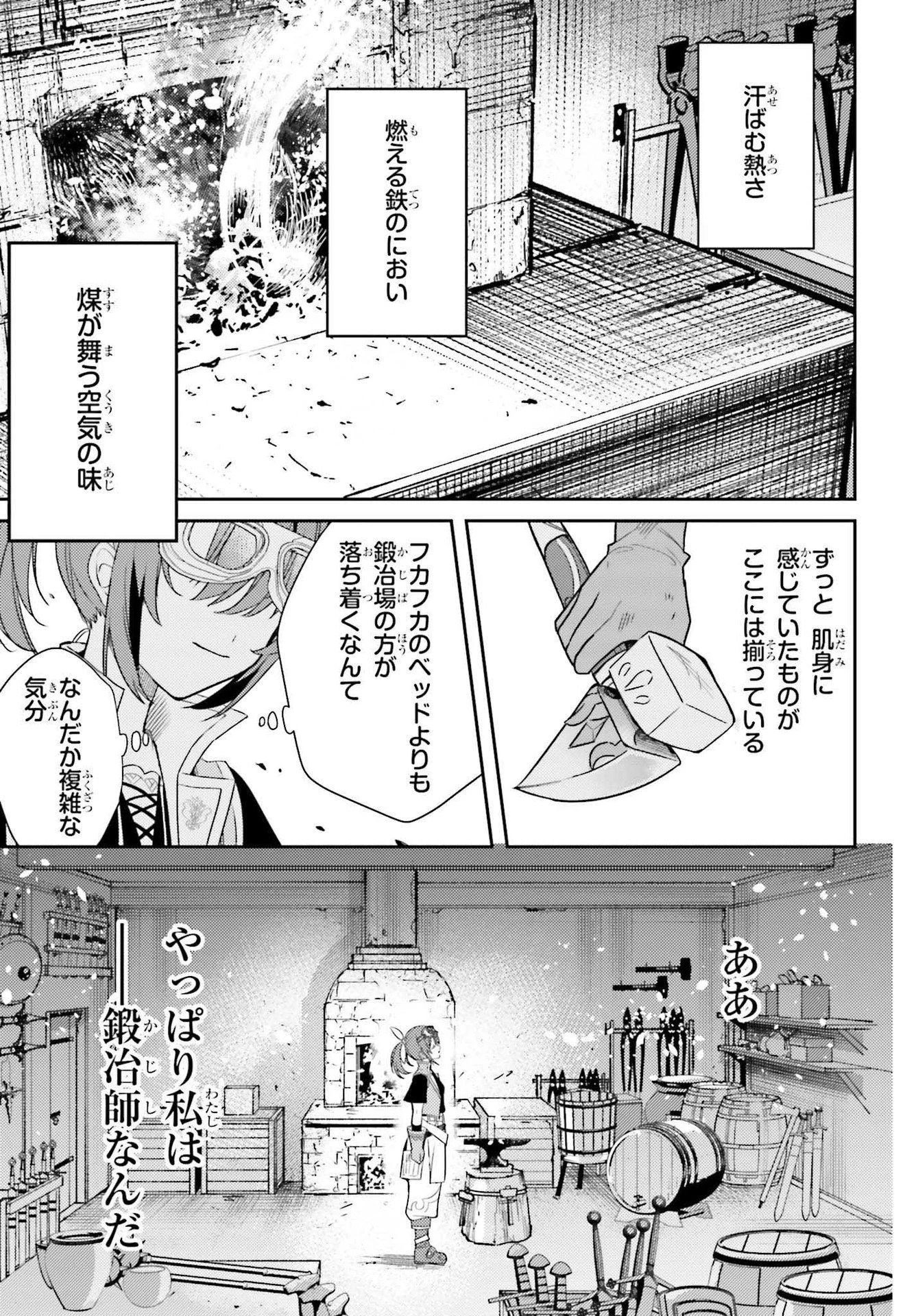 女鍛冶師はお人好しギルドに拾われました～新天地でがんばる鍛冶師生活～ 第3話 - 17