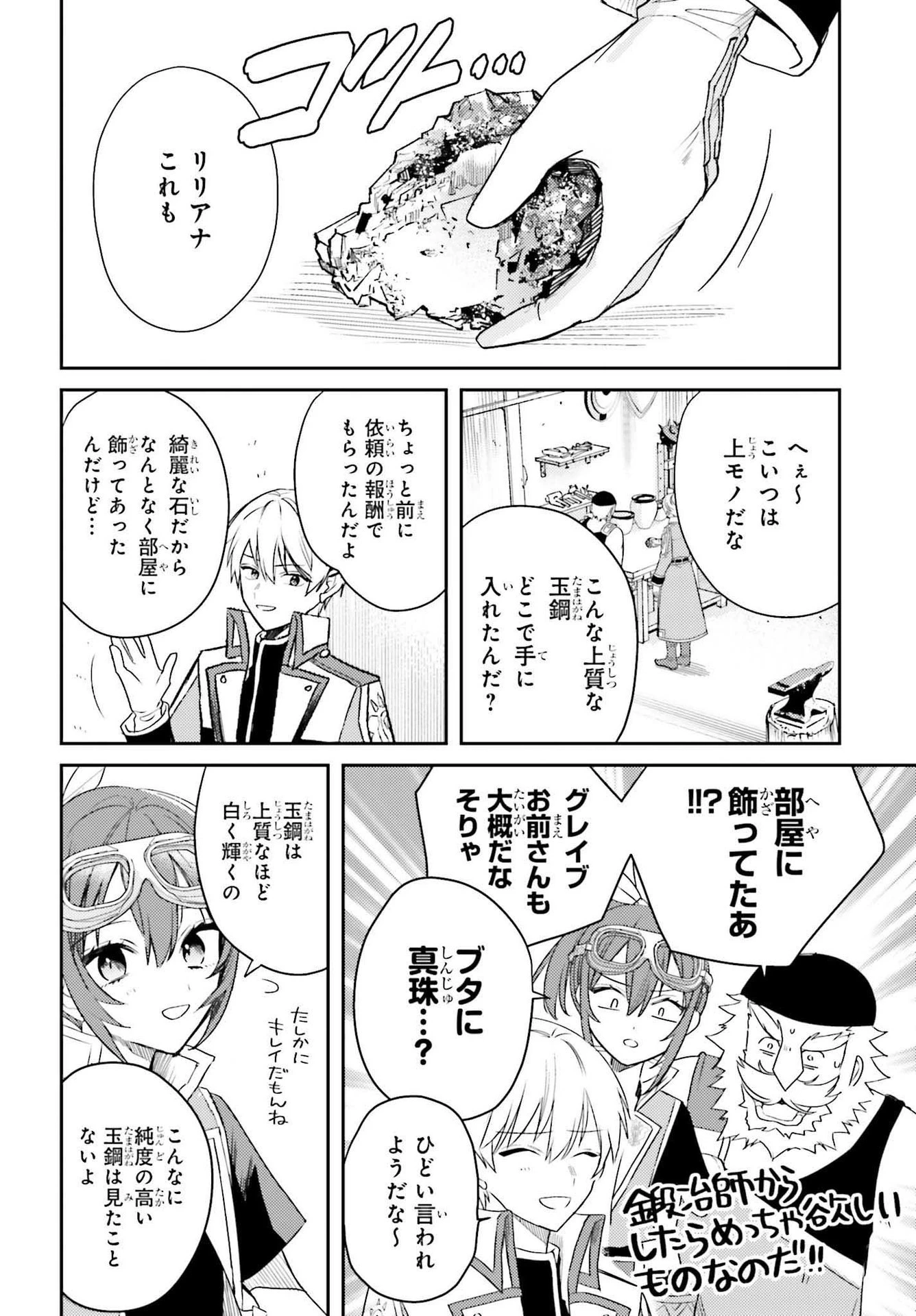 女鍛冶師はお人好しギルドに拾われました～新天地でがんばる鍛冶師生活～ 第3話 - 18