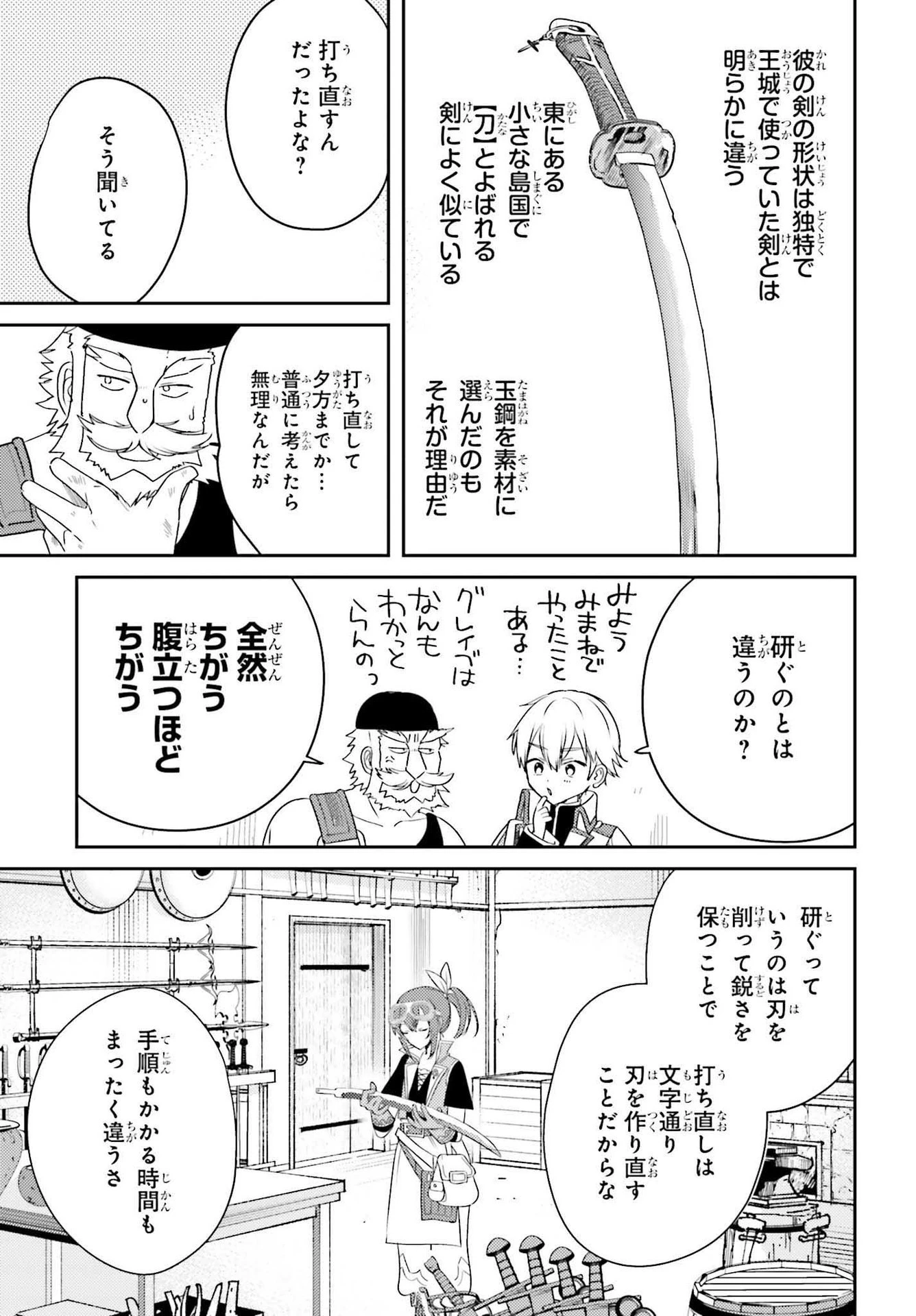 女鍛冶師はお人好しギルドに拾われました～新天地でがんばる鍛冶師生活～ 第3話 - 19