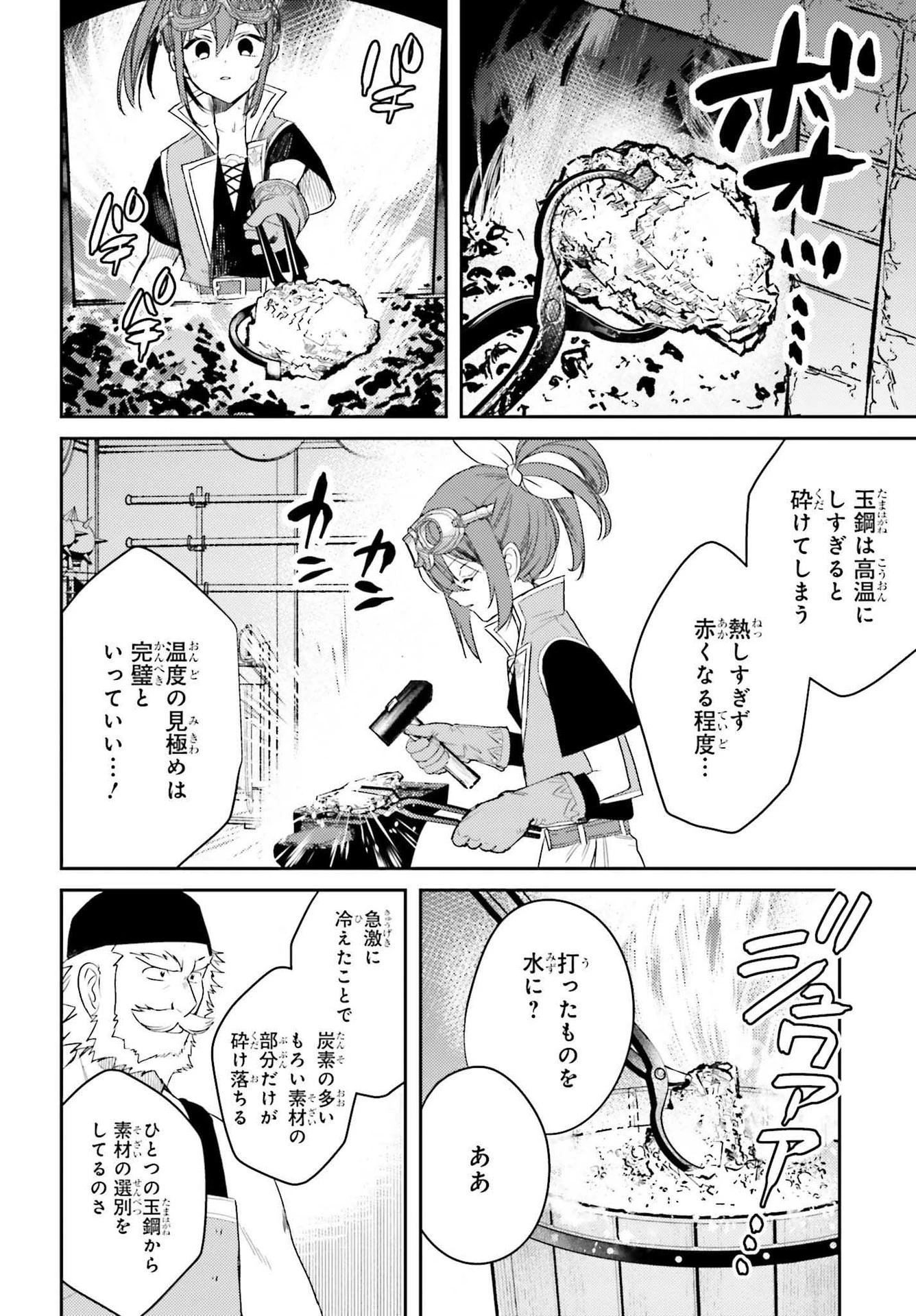 女鍛冶師はお人好しギルドに拾われました～新天地でがんばる鍛冶師生活～ 第3話 - 20