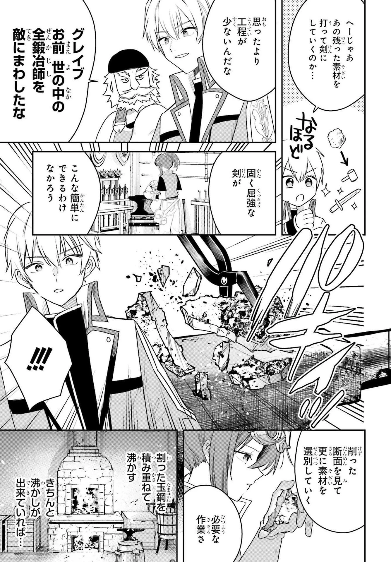 女鍛冶師はお人好しギルドに拾われました～新天地でがんばる鍛冶師生活～ 第3話 - 21