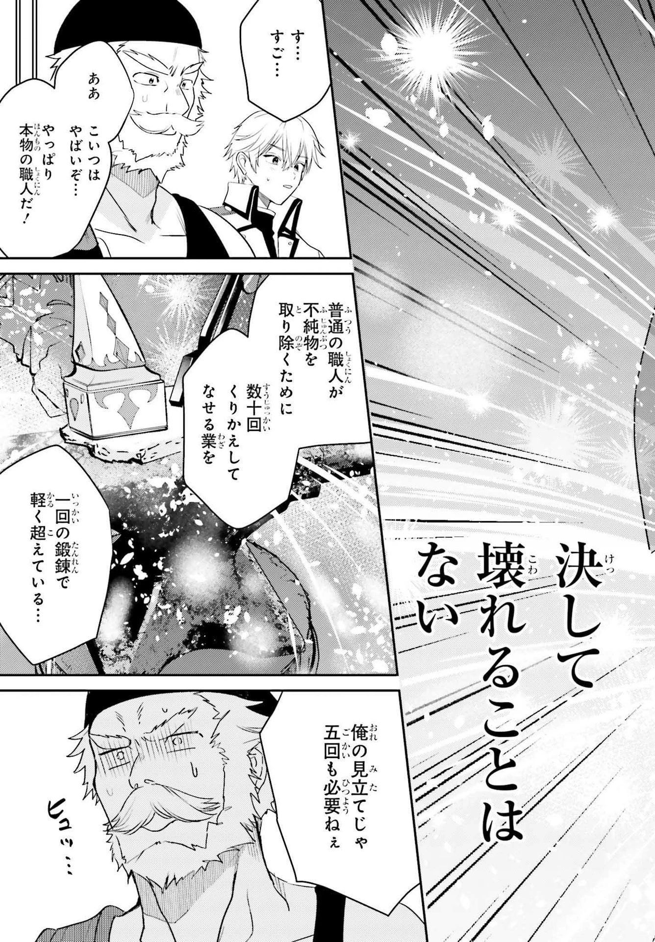 女鍛冶師はお人好しギルドに拾われました～新天地でがんばる鍛冶師生活～ 第3話 - 23