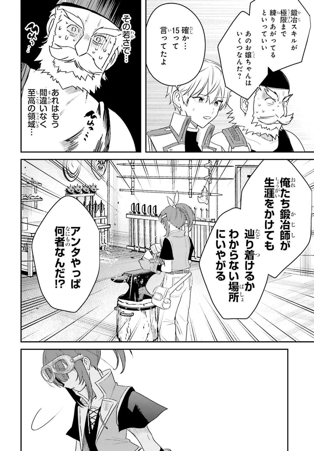 女鍛冶師はお人好しギルドに拾われました～新天地でがんばる鍛冶師生活～ 第3話 - 24