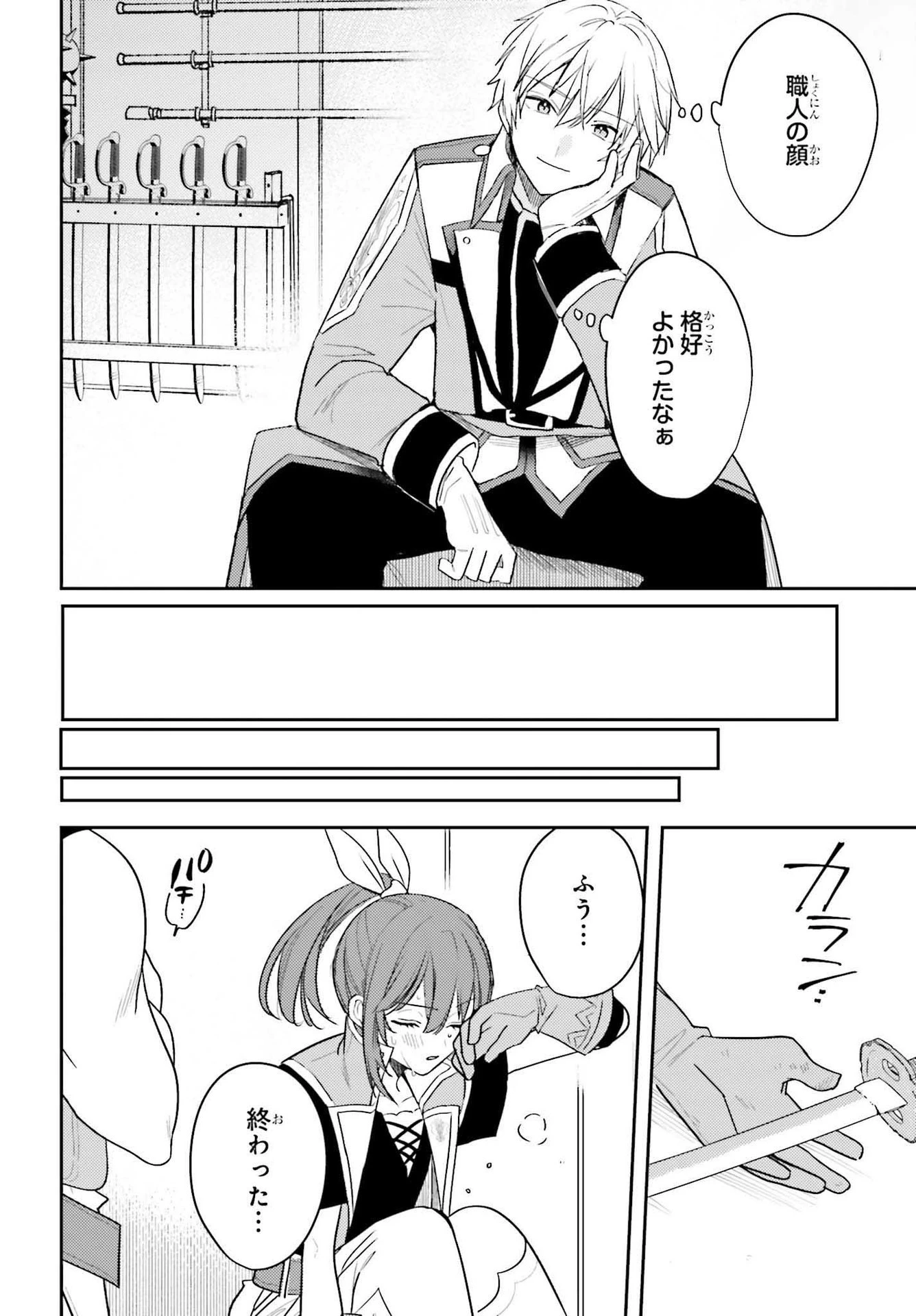 女鍛冶師はお人好しギルドに拾われました～新天地でがんばる鍛冶師生活～ 第3話 - 26