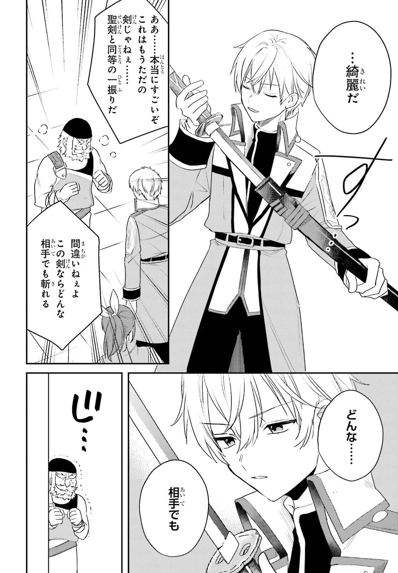 女鍛冶師はお人好しギルドに拾われました～新天地でがんばる鍛冶師生活～ 第3話 - 28