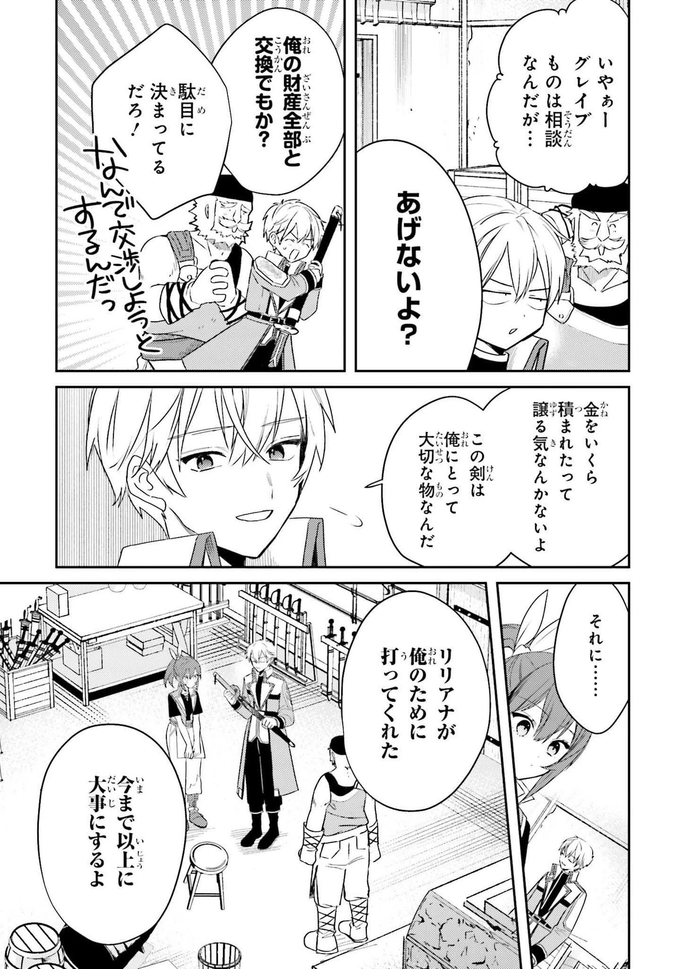 女鍛冶師はお人好しギルドに拾われました～新天地でがんばる鍛冶師生活～ 第3話 - 29