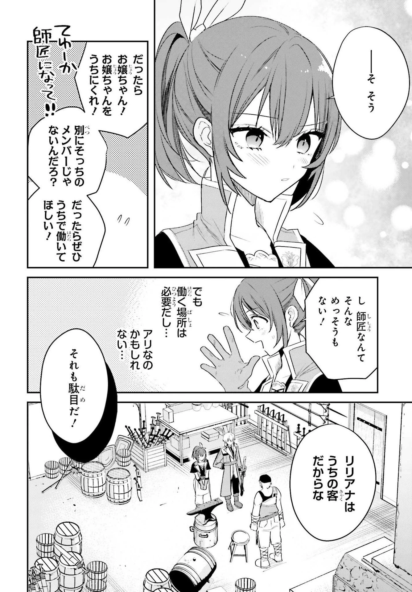 女鍛冶師はお人好しギルドに拾われました～新天地でがんばる鍛冶師生活～ 第3話 - 30