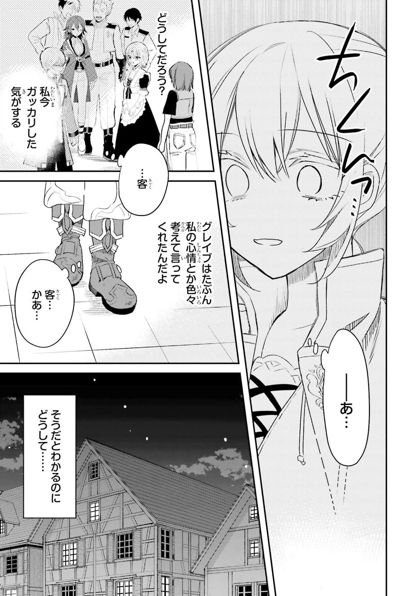 女鍛冶師はお人好しギルドに拾われました～新天地でがんばる鍛冶師生活～ 第3話 - 31