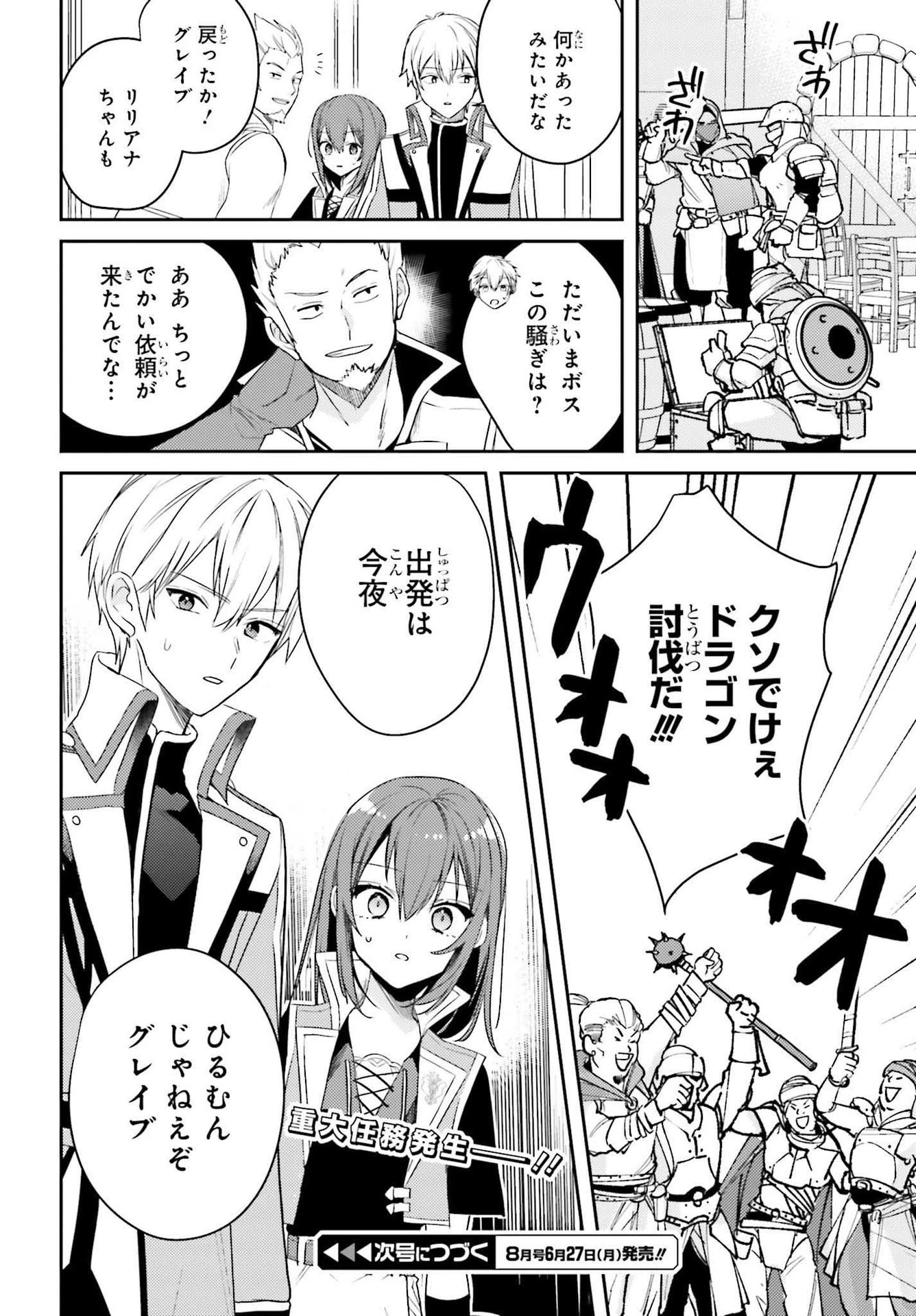 女鍛冶師はお人好しギルドに拾われました～新天地でがんばる鍛冶師生活～ 第3話 - 32