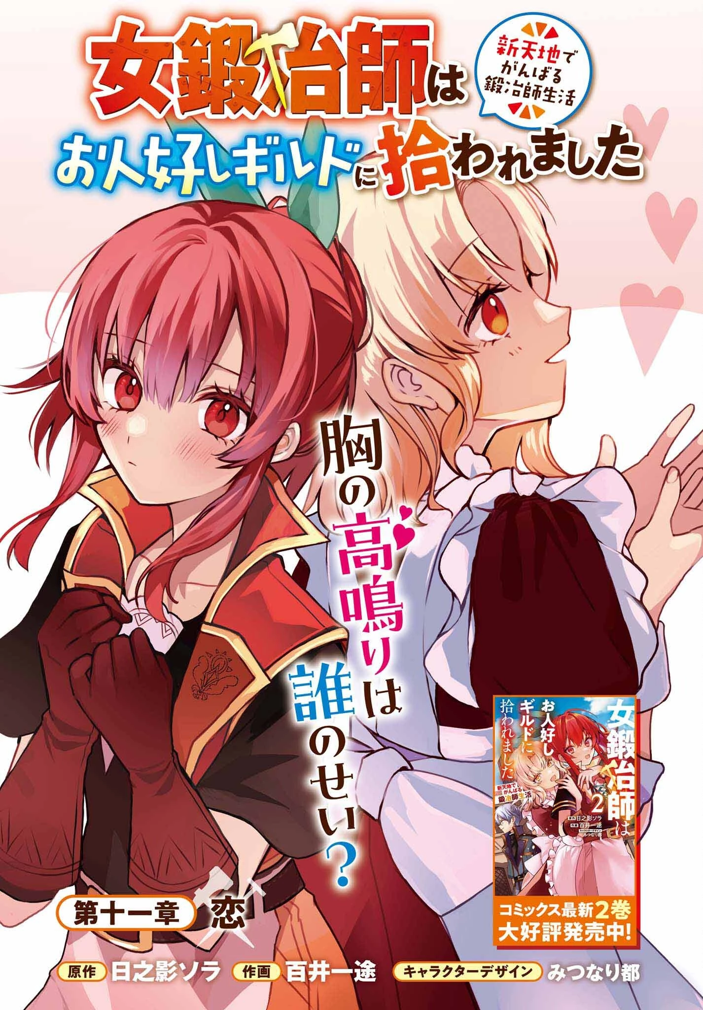 女鍛冶師はお人好しギルドに拾われました～新天地でがんばる鍛冶師生活～ 第11話 - 1