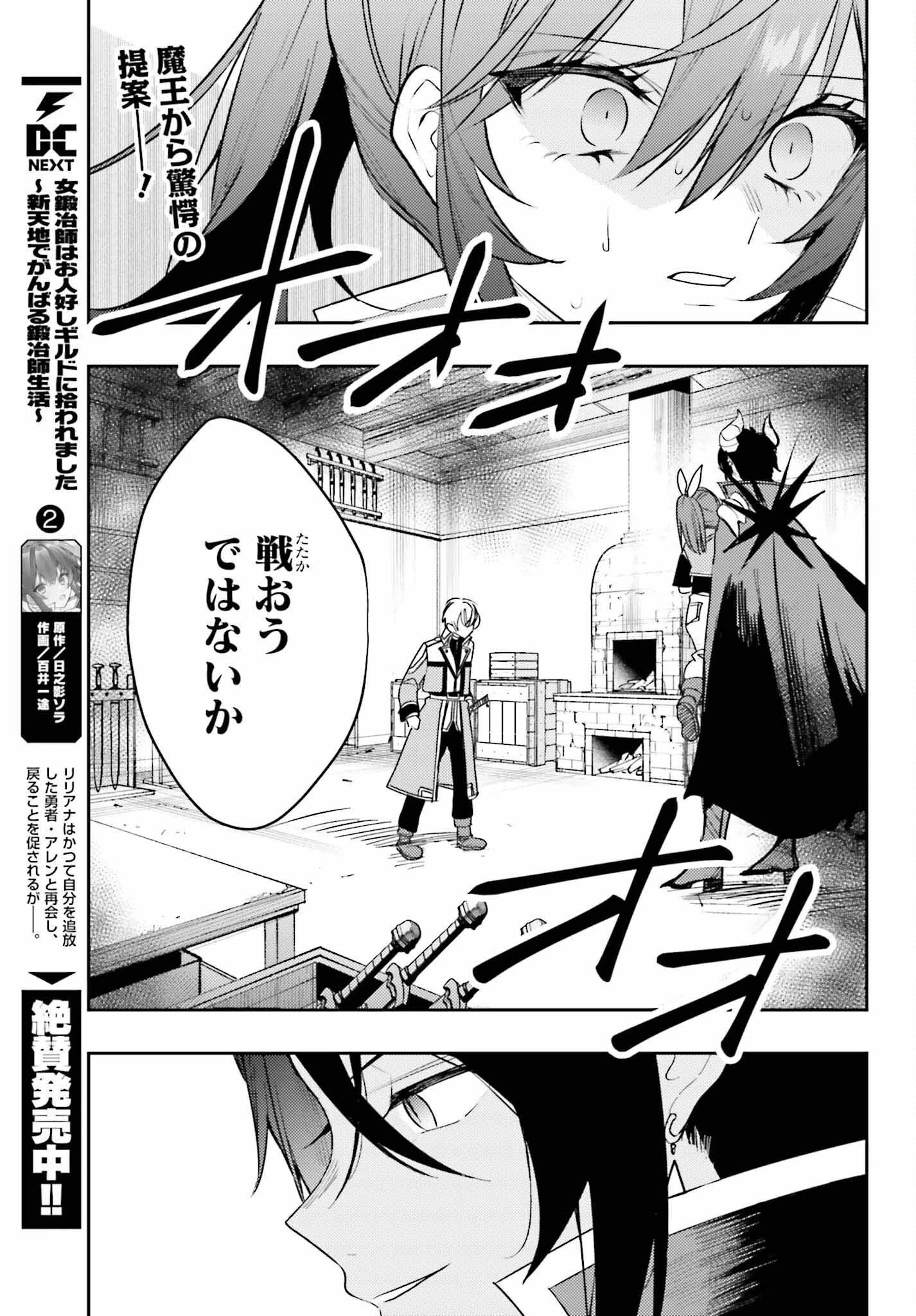 女鍛冶師はお人好しギルドに拾われました～新天地でがんばる鍛冶師生活～ 第11話 - 2