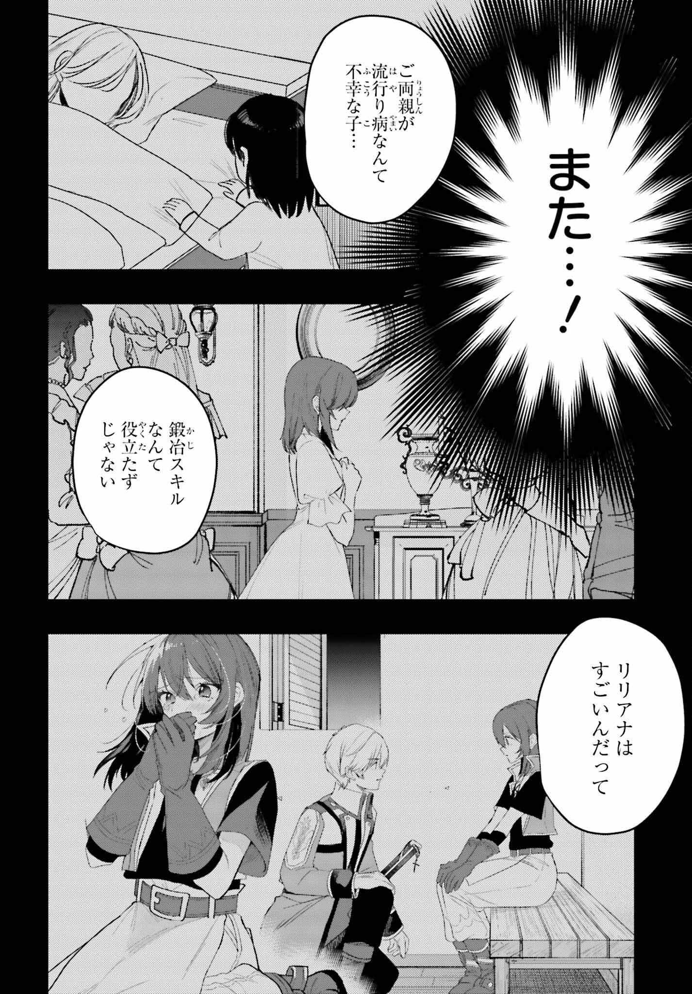 女鍛冶師はお人好しギルドに拾われました～新天地でがんばる鍛冶師生活～ 第11話 - 5
