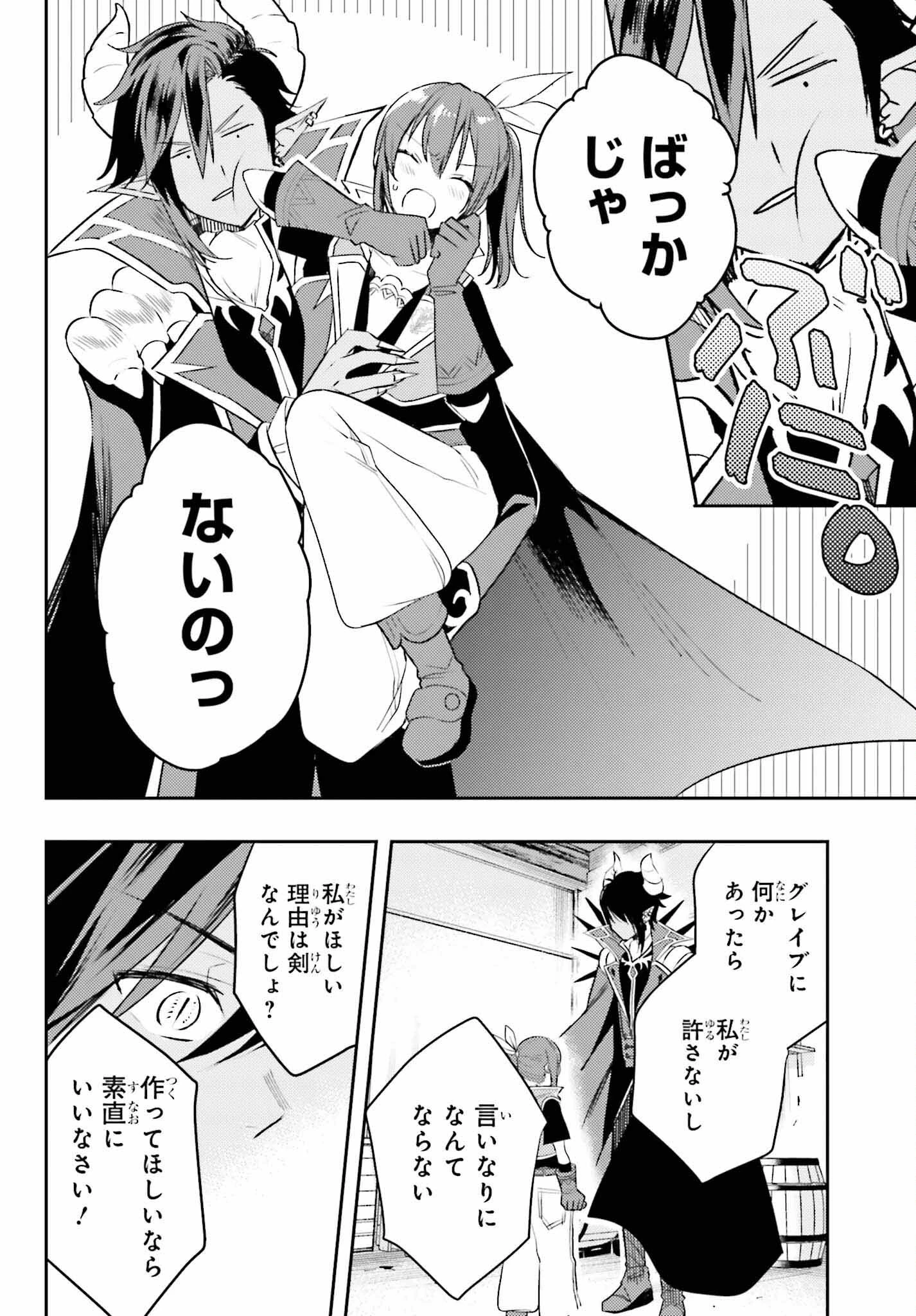 女鍛冶師はお人好しギルドに拾われました～新天地でがんばる鍛冶師生活～ 第11話 - 7