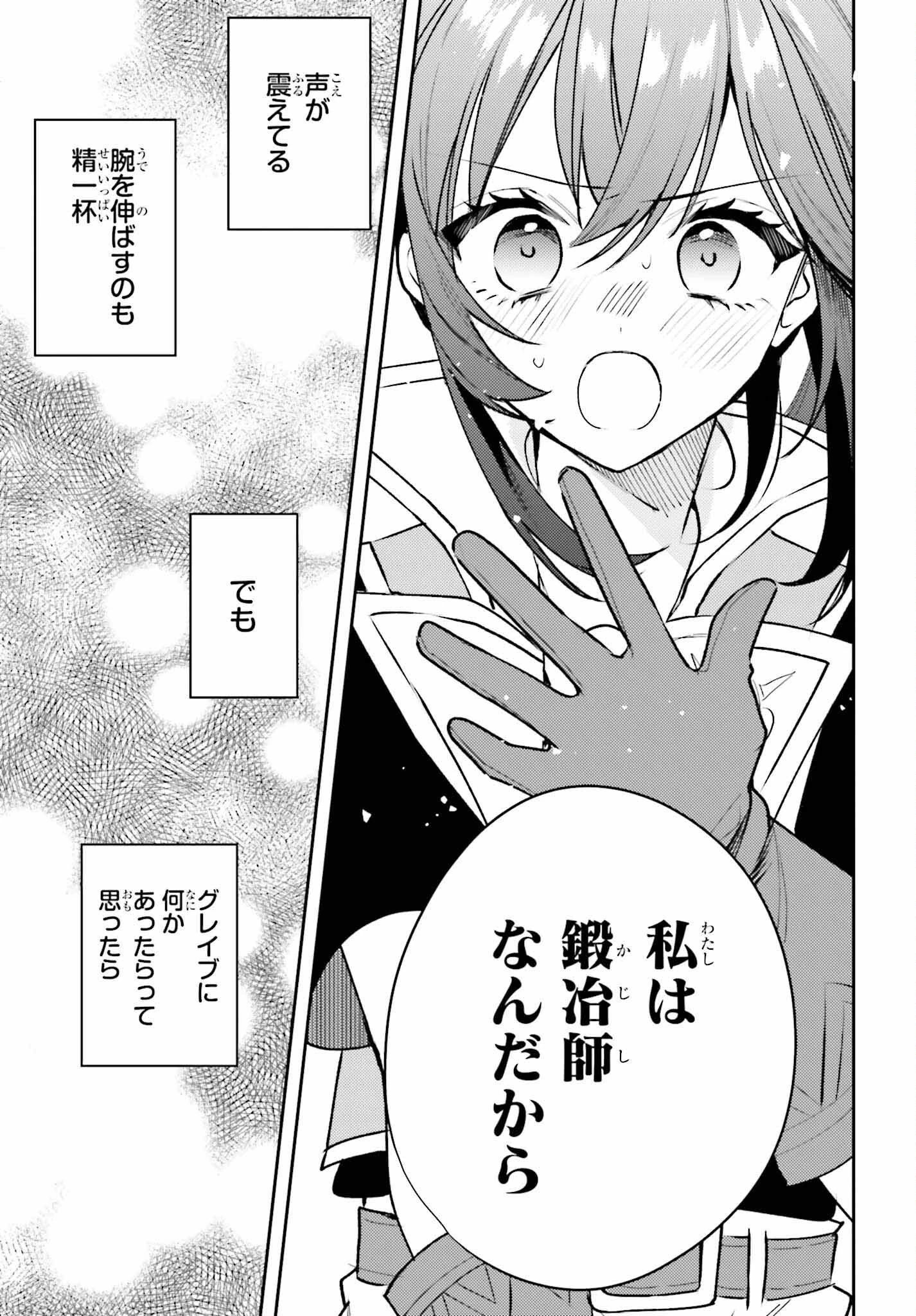 女鍛冶師はお人好しギルドに拾われました～新天地でがんばる鍛冶師生活～ 第11話 - 8